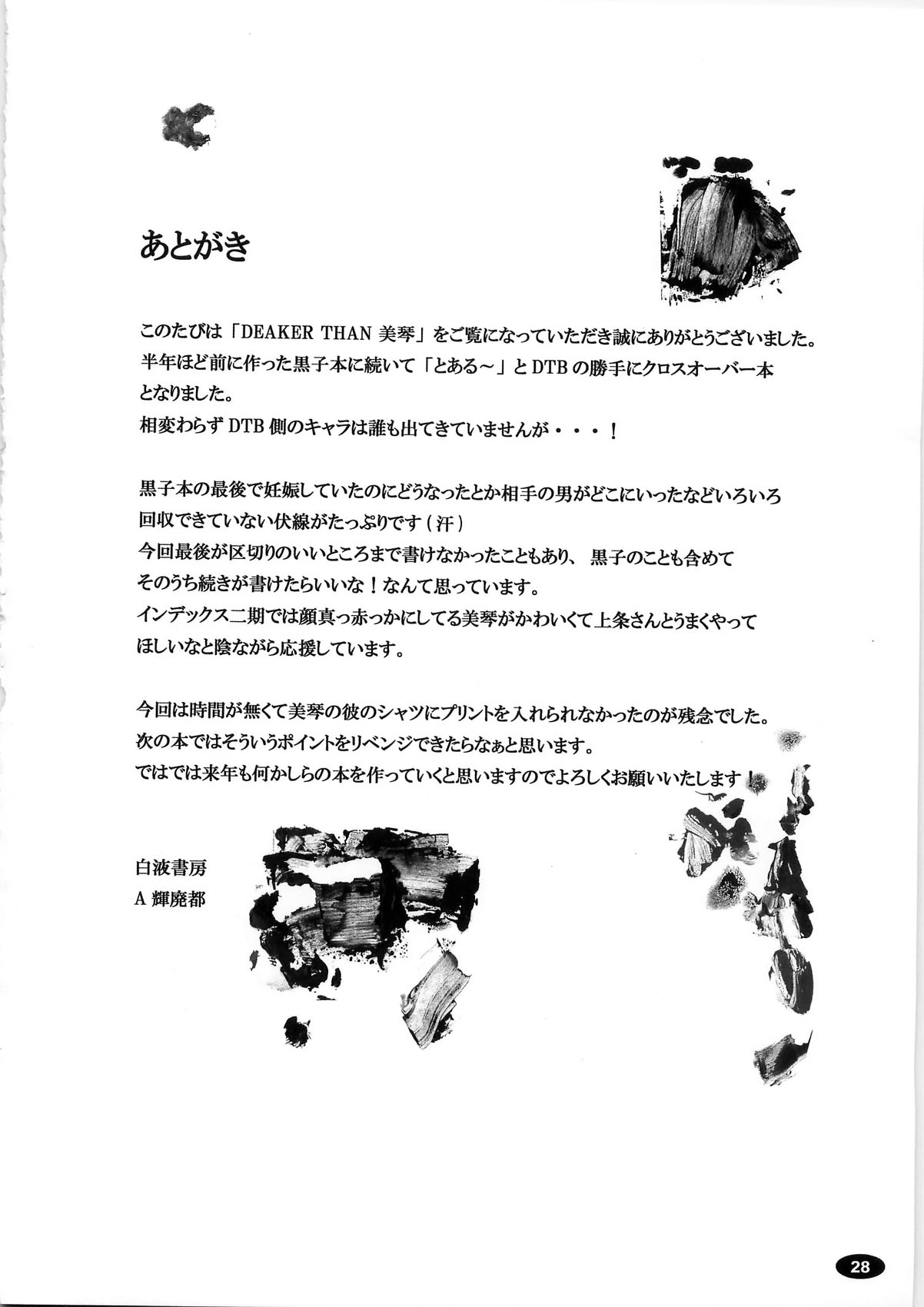 (C79) [白液書房 (A輝廃都)] DARKER THAN 美琴 (とある科学の超電磁砲)