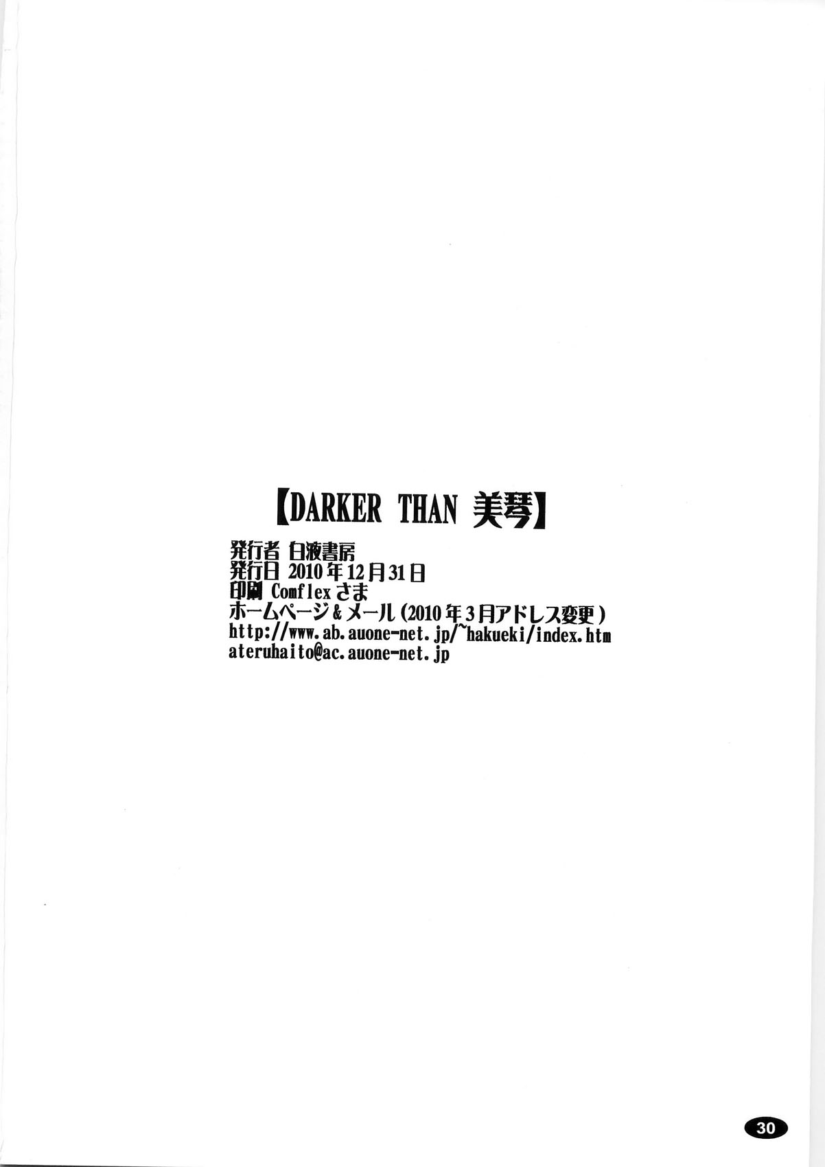 (C79) [白液書房 (A輝廃都)] DARKER THAN 美琴 (とある科学の超電磁砲)