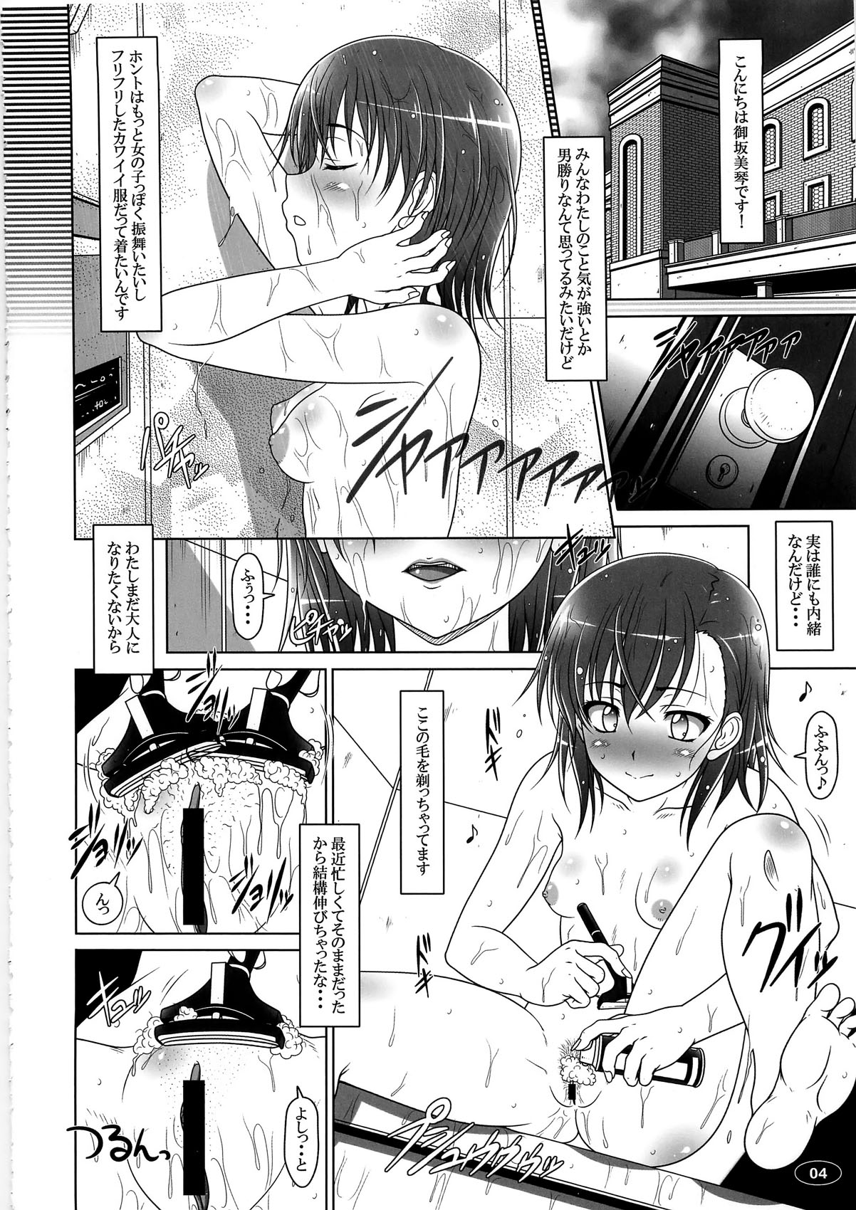 (C79) [白液書房 (A輝廃都)] DARKER THAN 美琴 (とある科学の超電磁砲)
