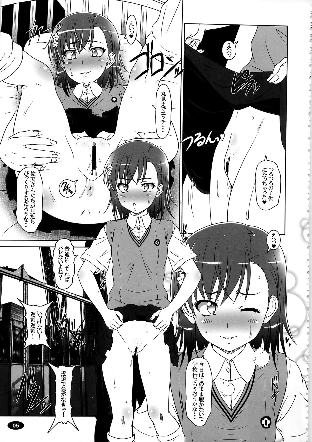 (C79) [白液書房 (A輝廃都)] DARKER THAN 美琴 (とある科学の超電磁砲)
