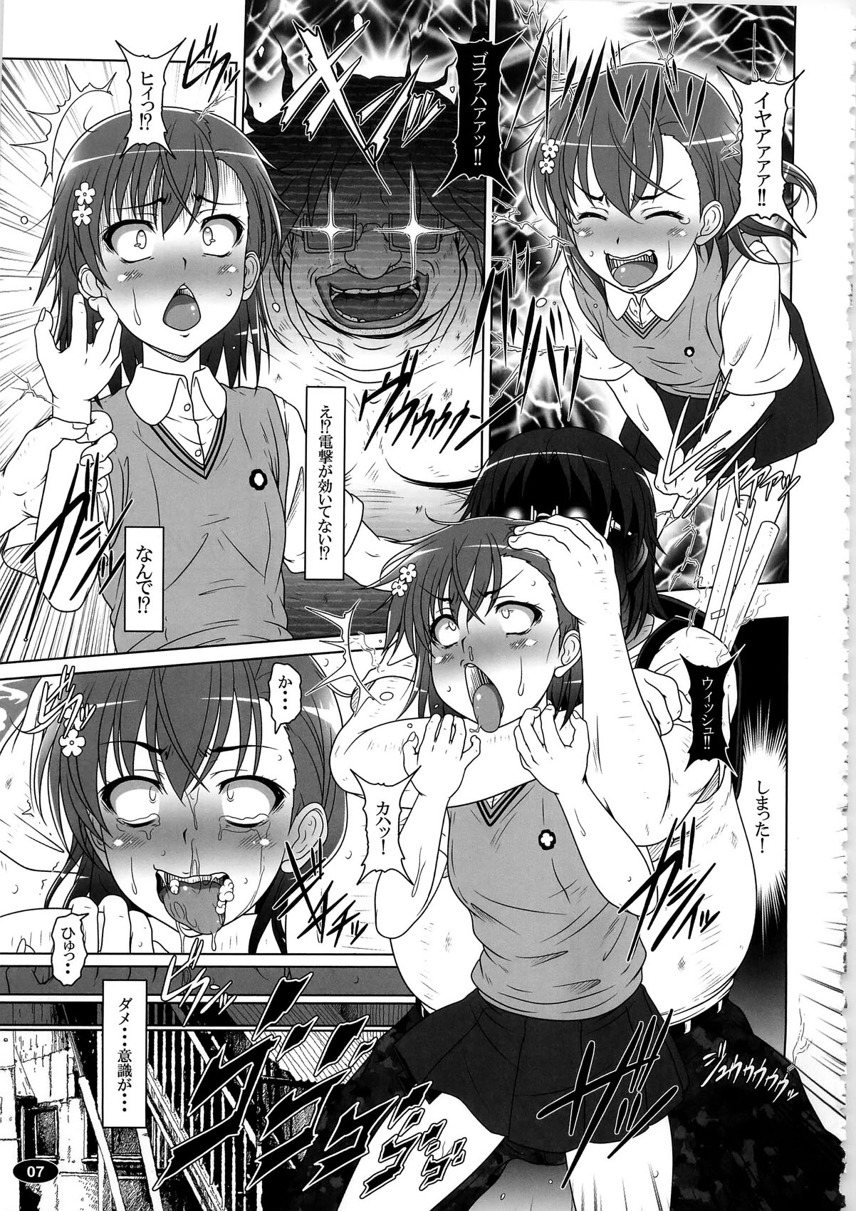(C79) [白液書房 (A輝廃都)] DARKER THAN 美琴 (とある科学の超電磁砲)