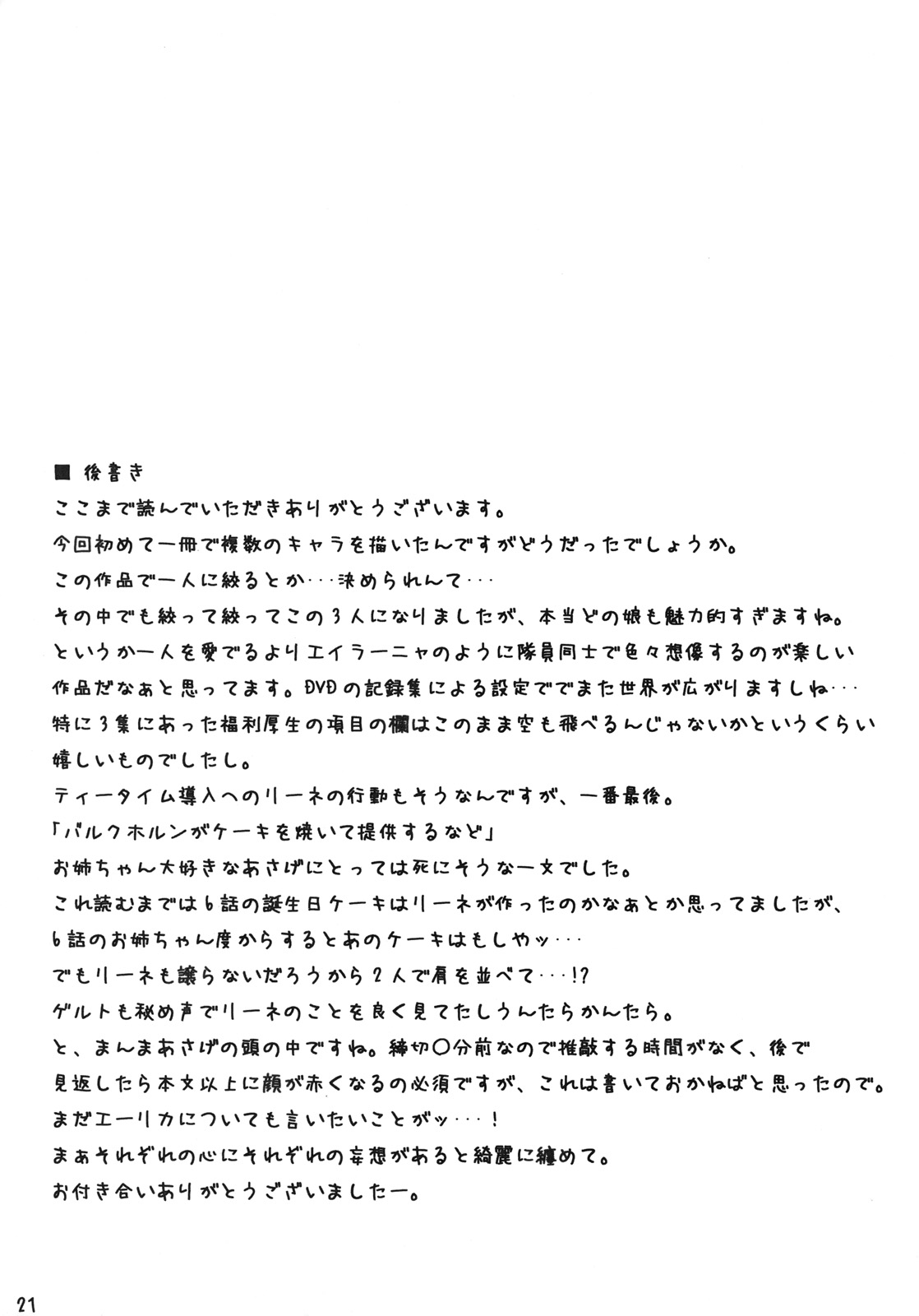 (C75) (同人誌) [ぽてと団子 (あさげ)] 第501秘め事戦闘倶楽部 (ストライクウィッチーズ)