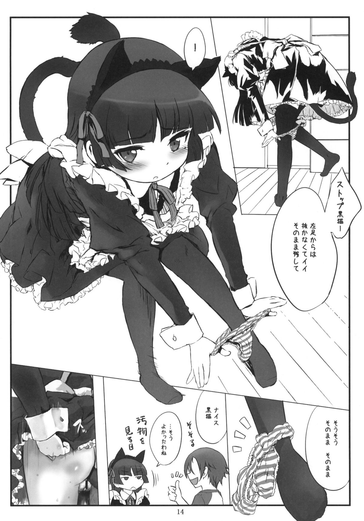 (C79) [tete a tete fragile (佐々原憂樹)] Kuroneko Note 2. +ペーパー (俺の妹がこんなに可愛いわけがない)
