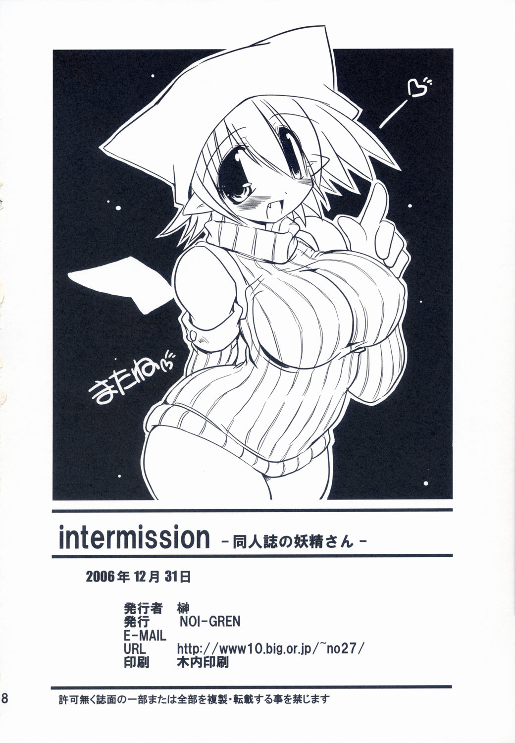 (C71) [NOI-GREN (榊)] Intermission -同人誌の妖精さん- [英訳]