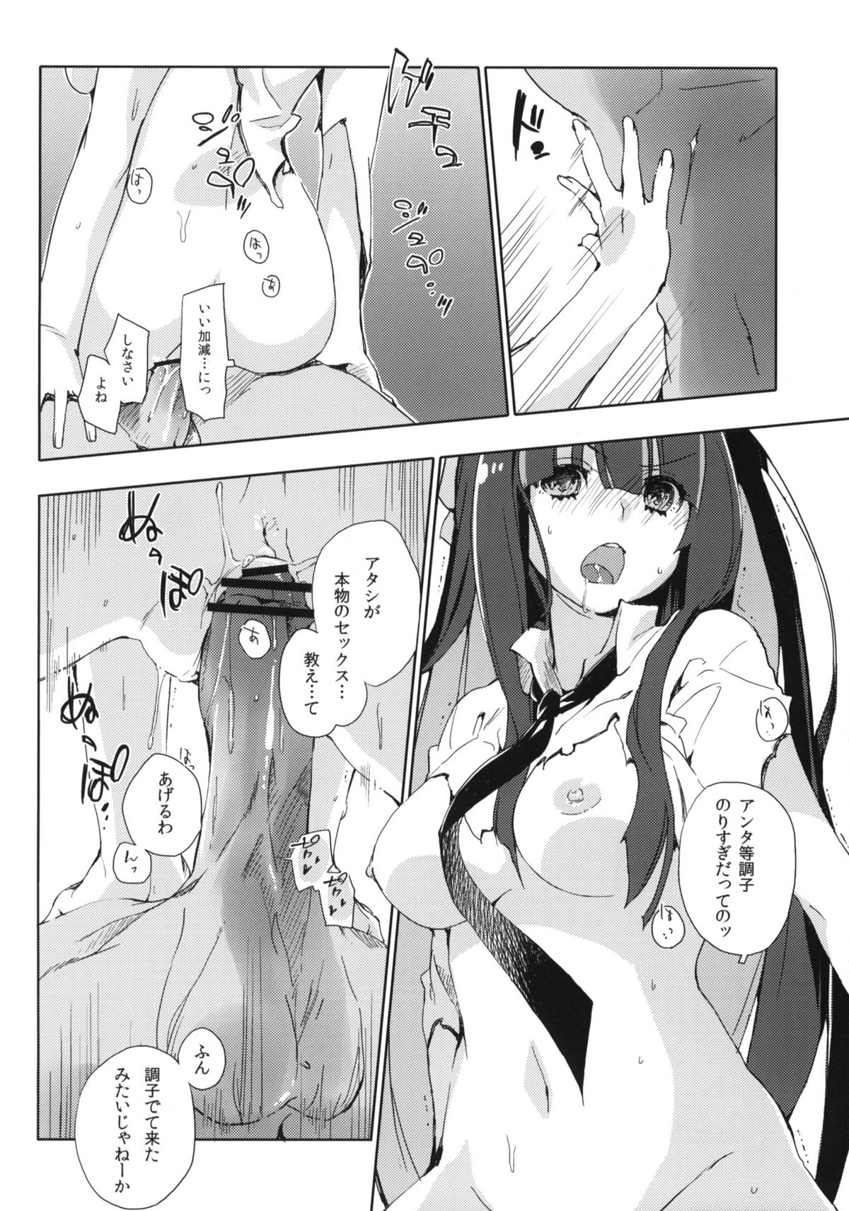 (C79) [モノ×クロ (ここのか)] ¿inmoral unmoral? (パンティ&ストッキングwithガーターベルト)