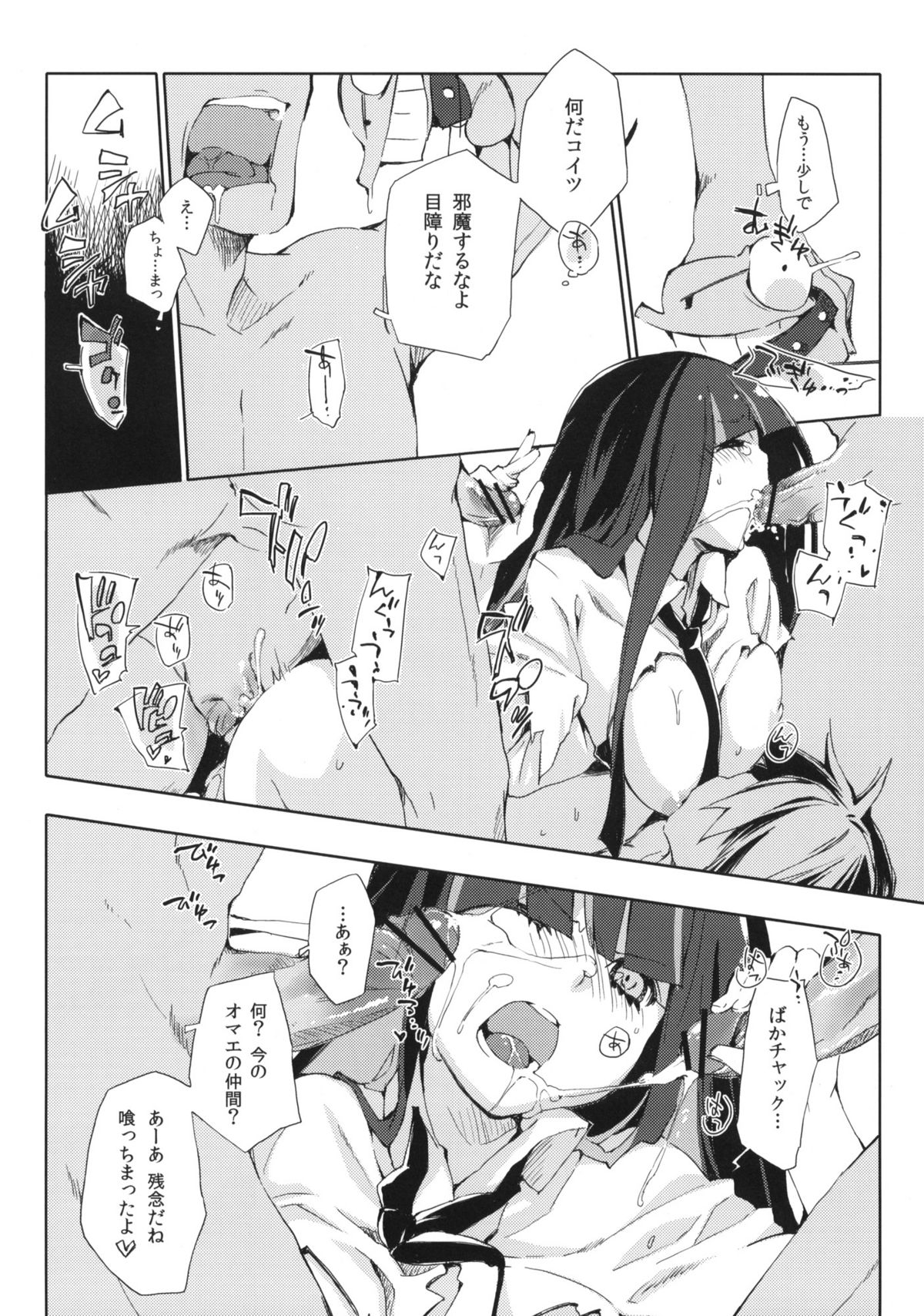 (C79) [モノ×クロ (ここのか)] ¿inmoral unmoral? (パンティ&ストッキングwithガーターベルト)