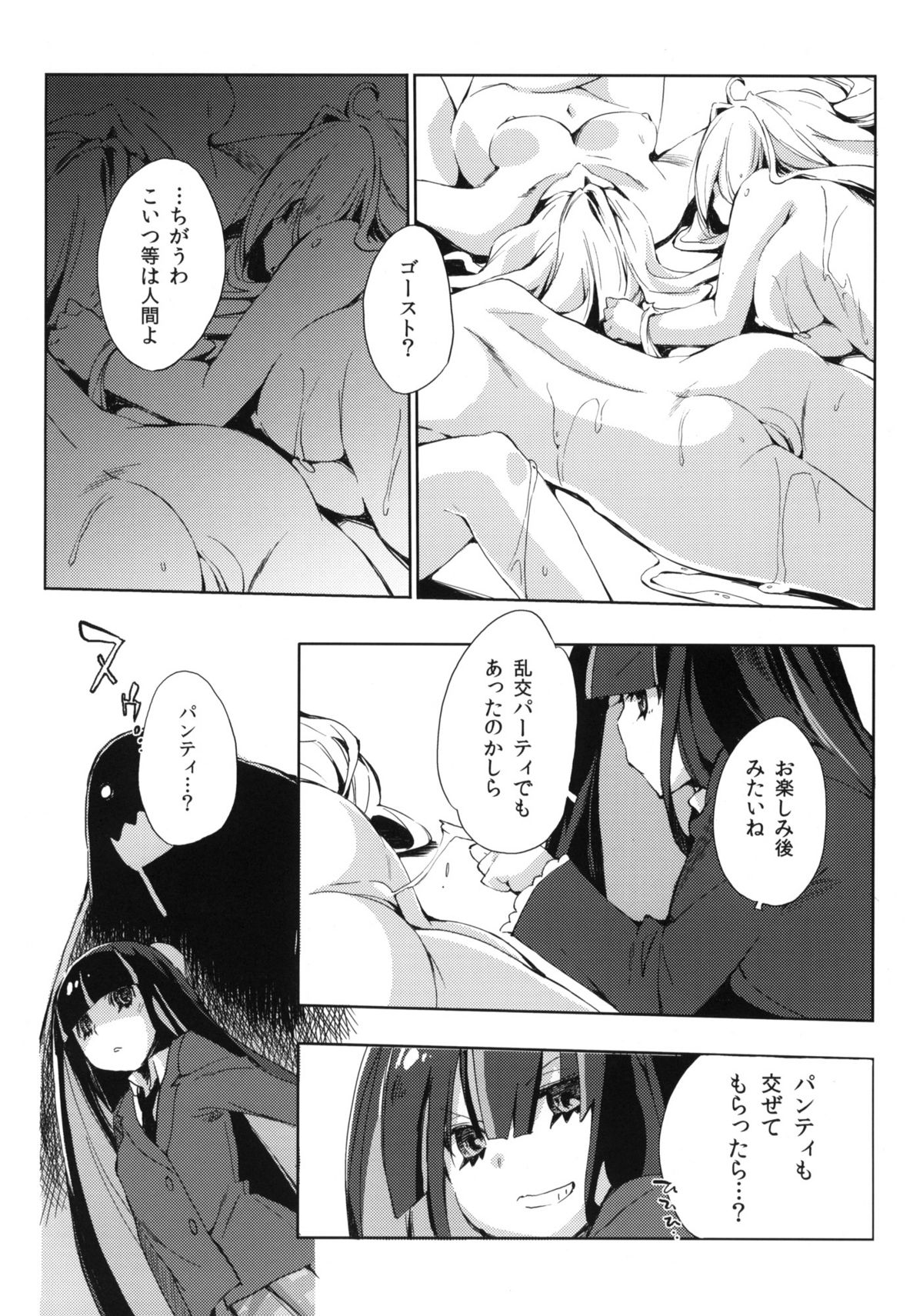 (C79) [モノ×クロ (ここのか)] ¿inmoral unmoral? (パンティ&ストッキングwithガーターベルト)