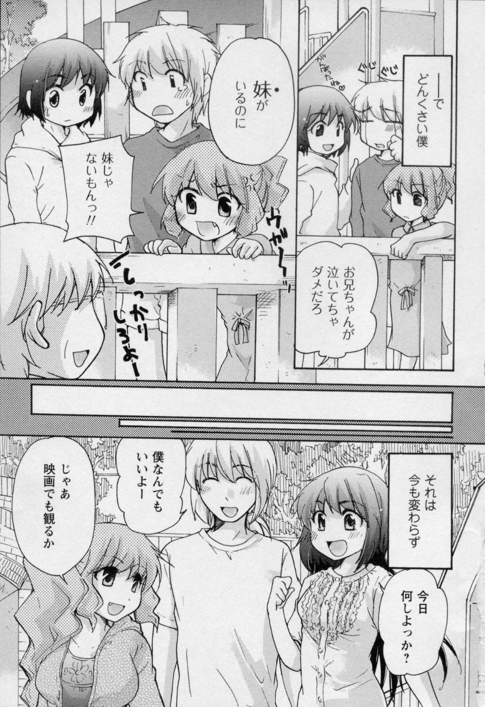 [みこくのほまれ] 幼なじみ