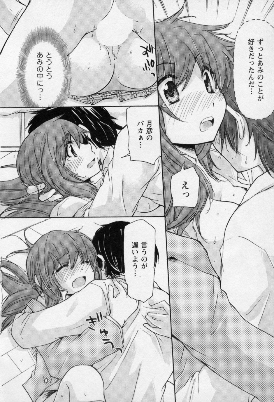 [みこくのほまれ] 幼なじみ