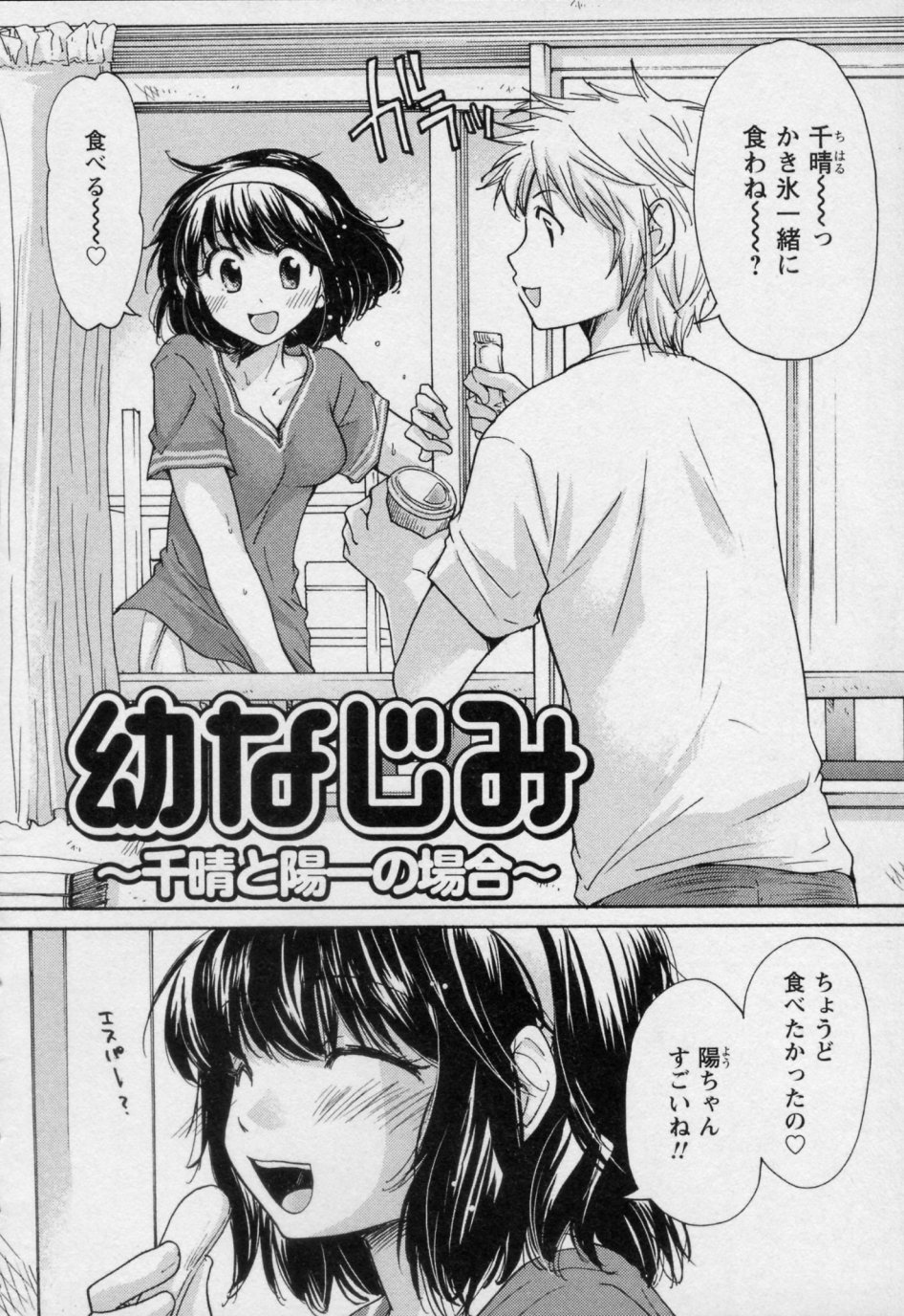 [みこくのほまれ] 幼なじみ