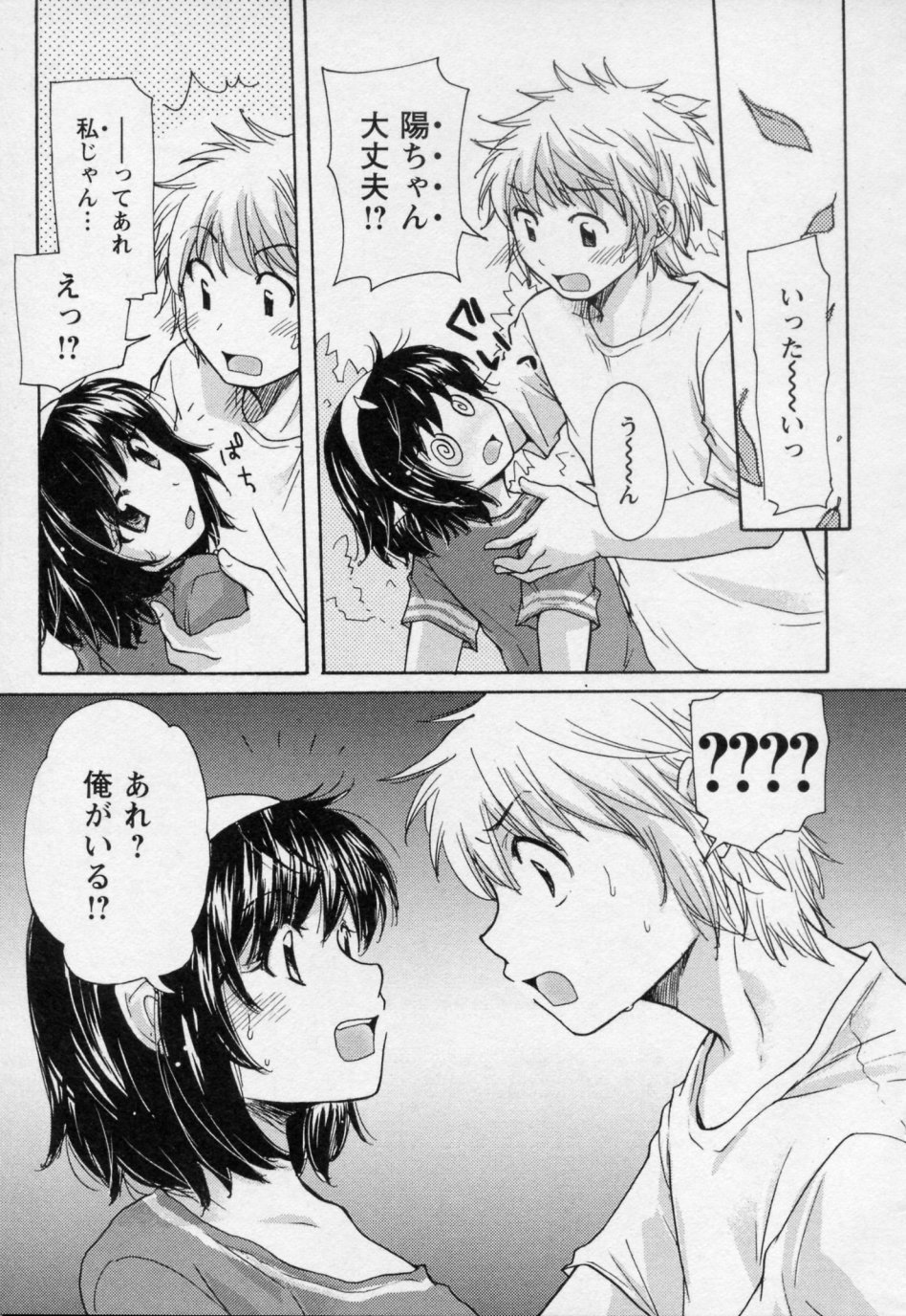 [みこくのほまれ] 幼なじみ