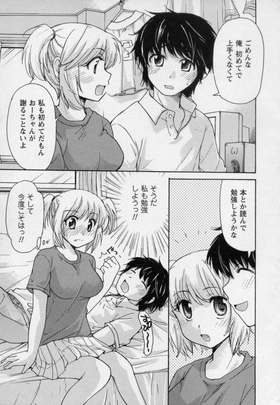 [みこくのほまれ] 幼なじみ