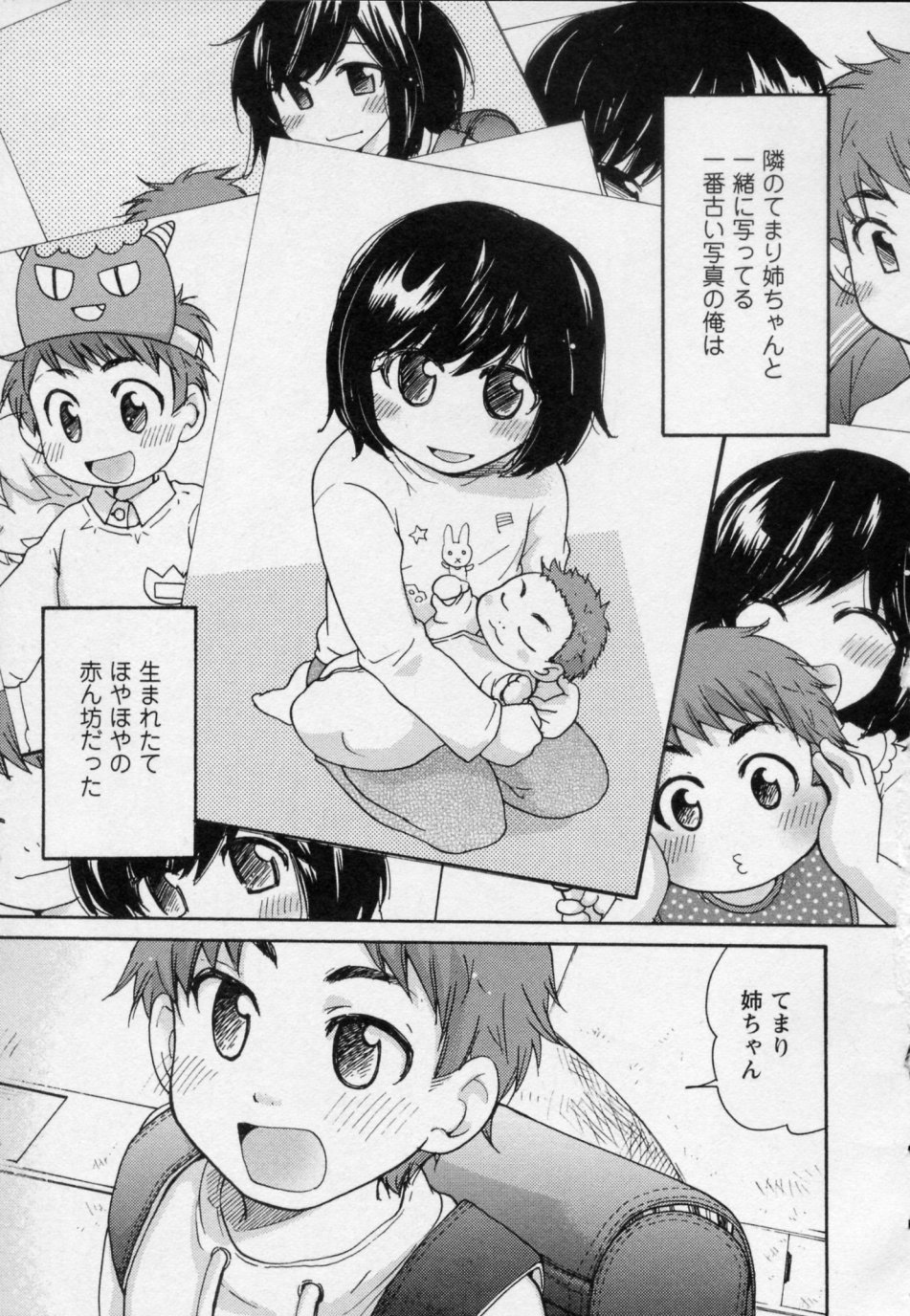 [みこくのほまれ] 幼なじみ