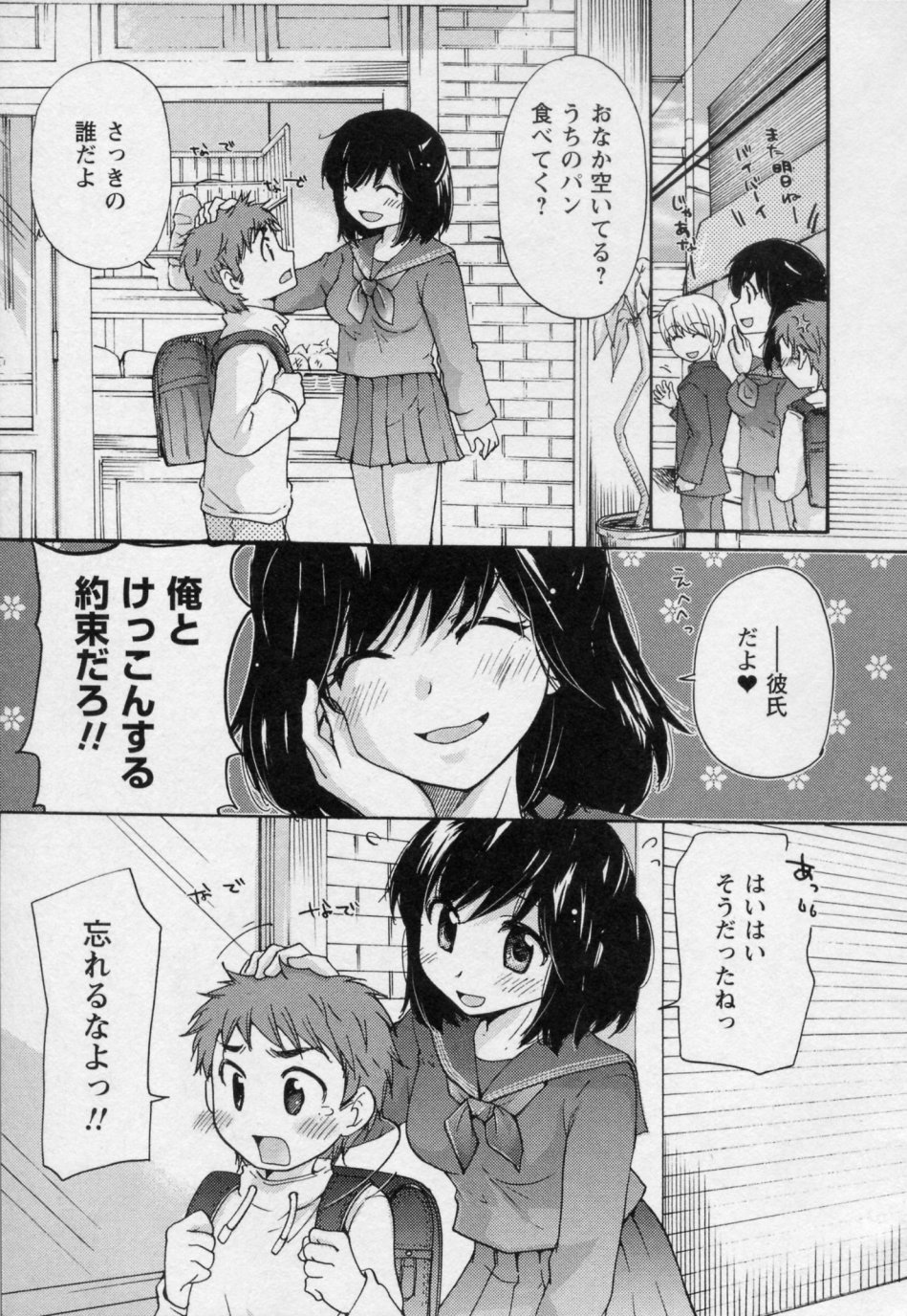 [みこくのほまれ] 幼なじみ