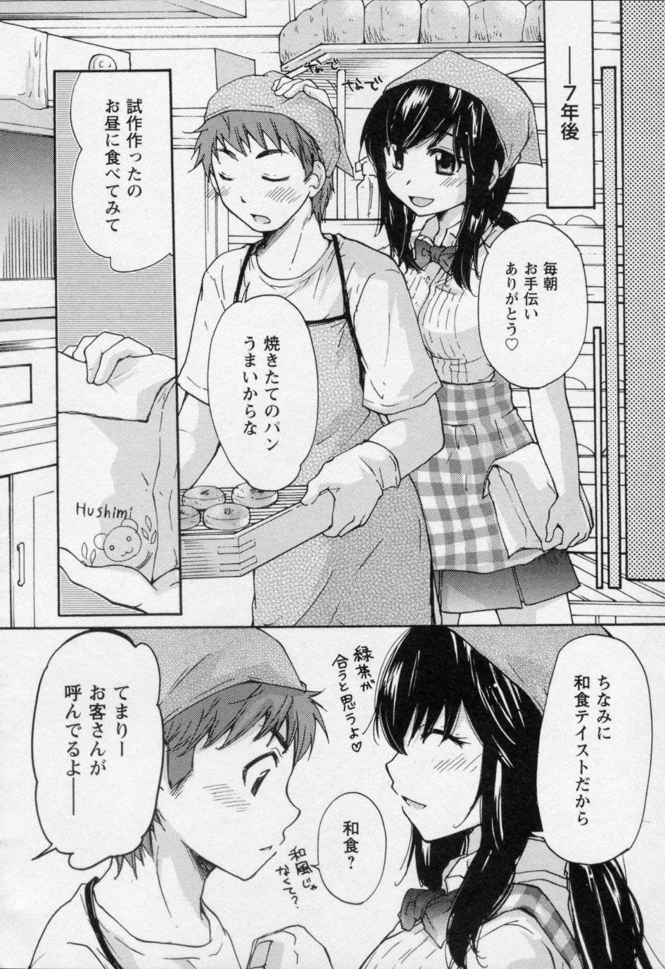 [みこくのほまれ] 幼なじみ