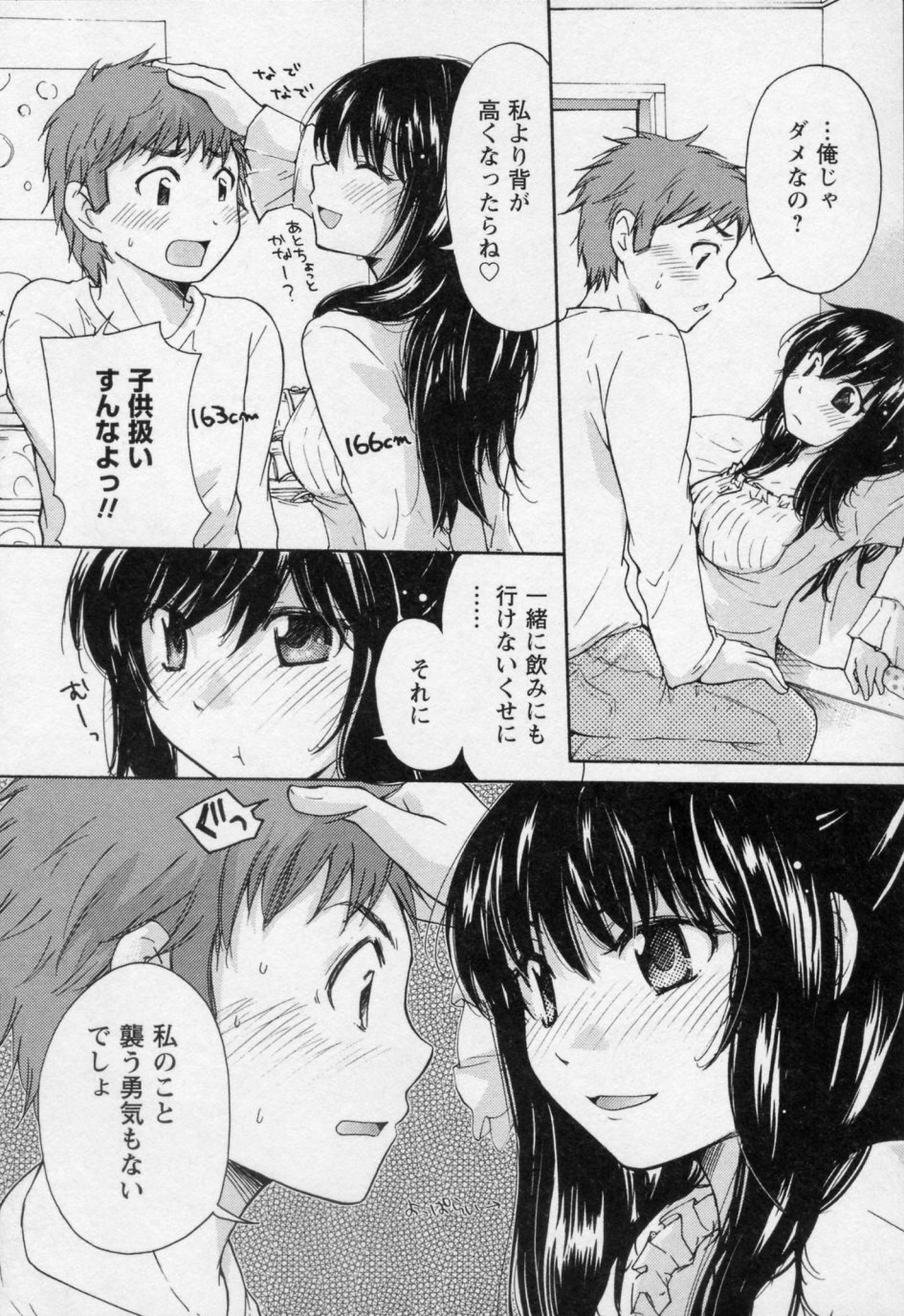 [みこくのほまれ] 幼なじみ