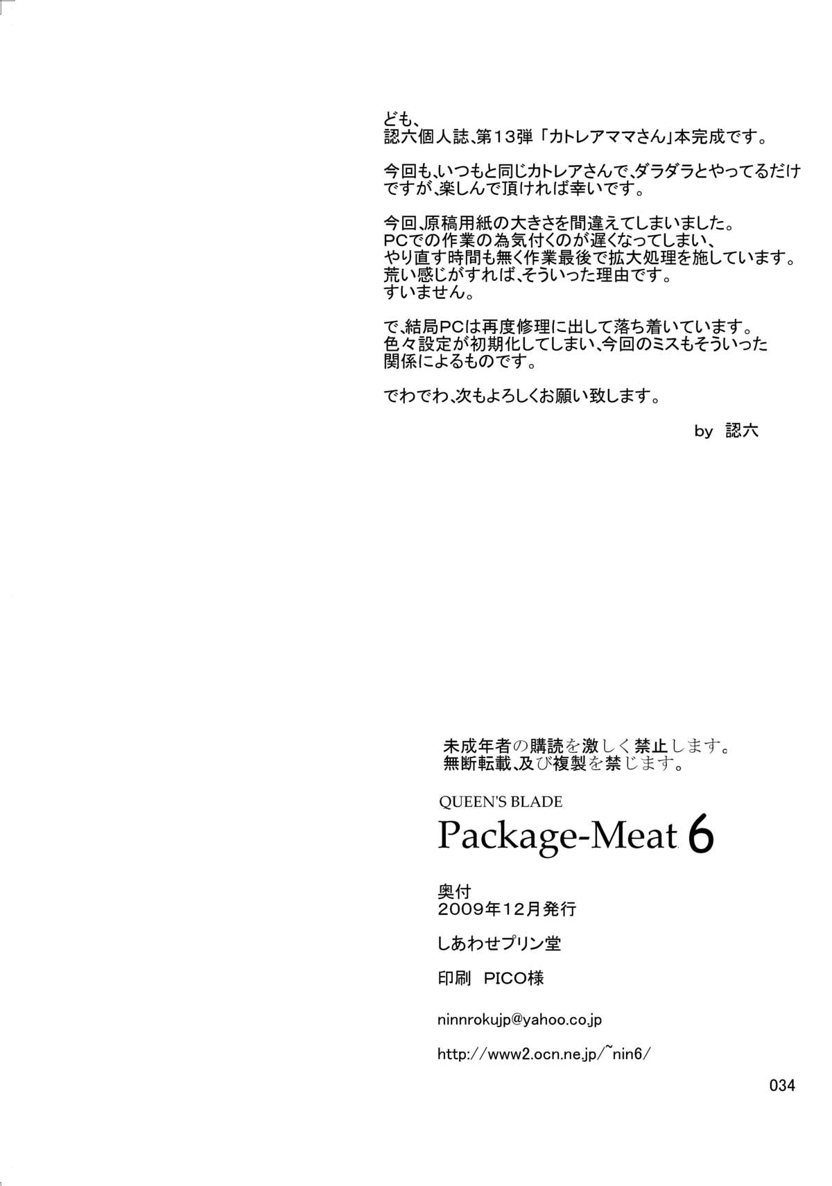 (C77) [しあわせプリン堂 (認六)] Package-Meat 6 (クイーンズブレイド)