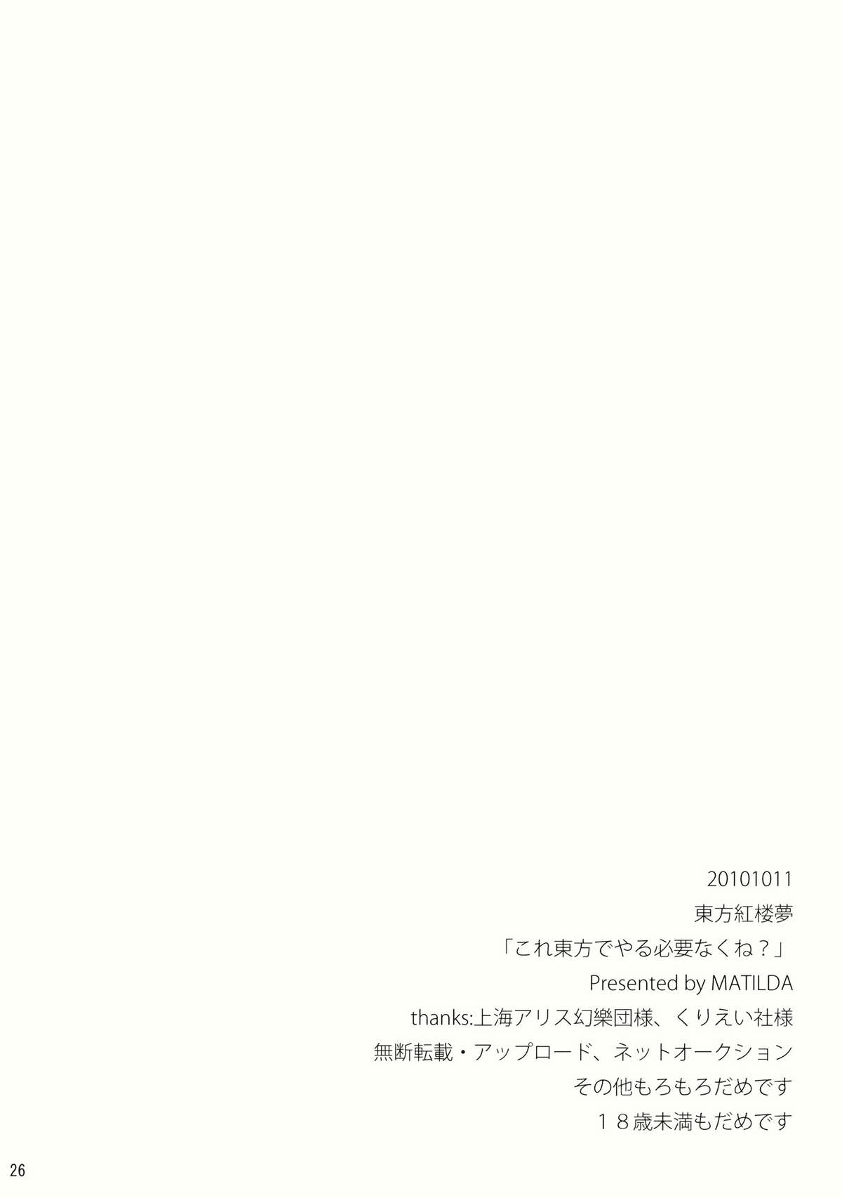(紅楼夢6) [MATILDA] コレ東方でやる必要なくね？ (東方Project)