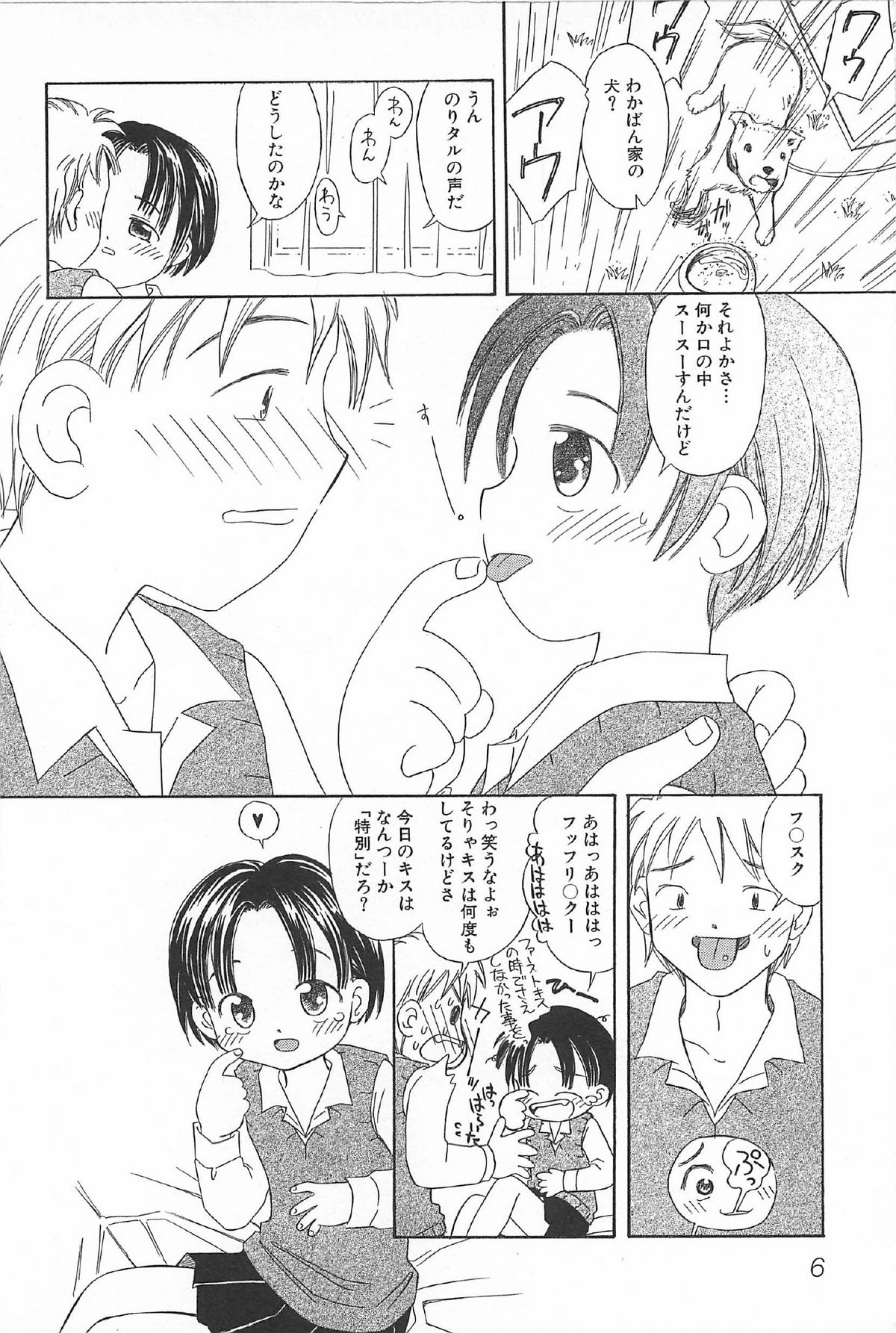 [かがみふみを] おんなのこ ふたたび