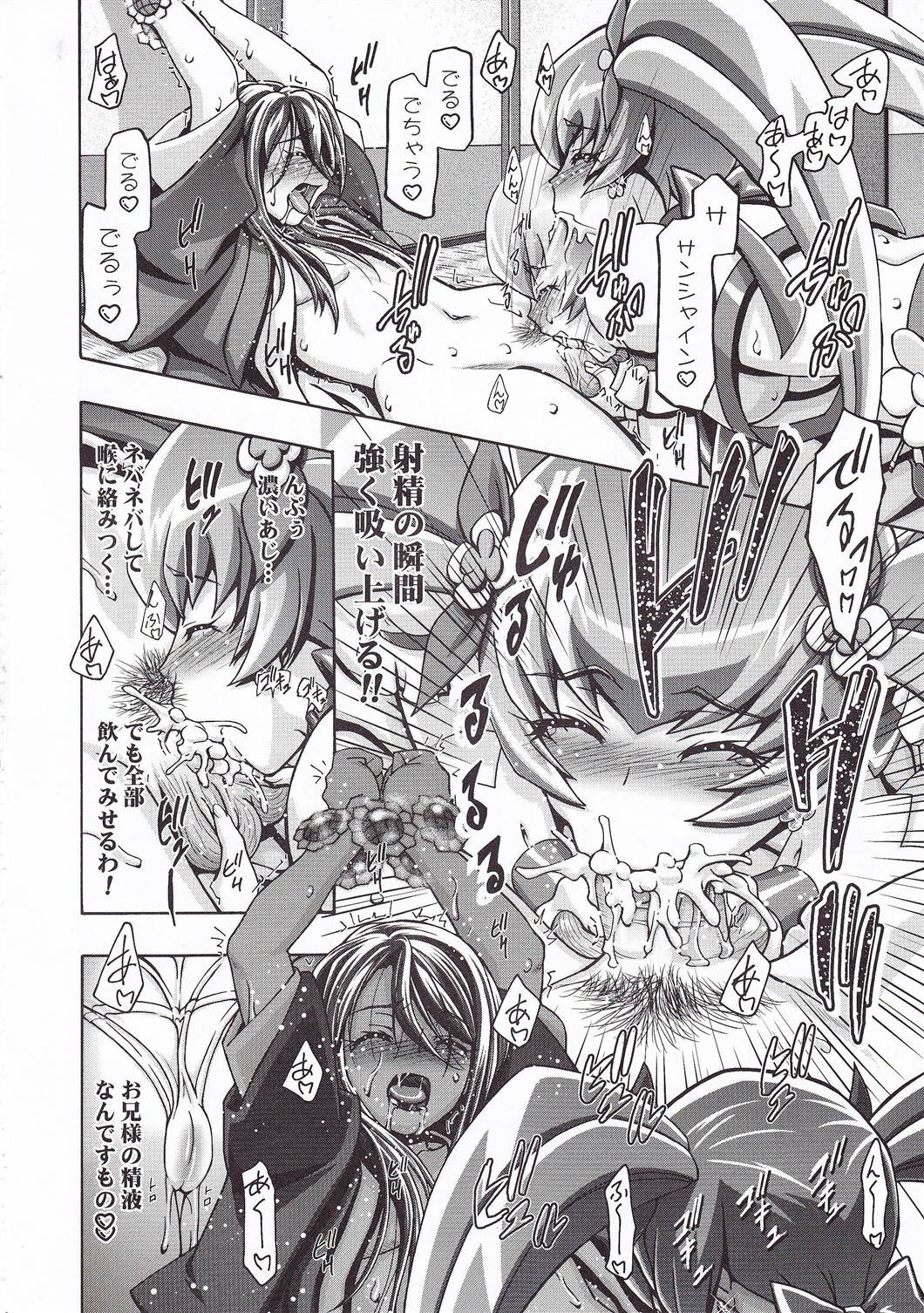 (C79) [ギャンブラー倶楽部 (香坂純)] 明堂院家の家庭の事情 (ハートキャッチプリキュア!)