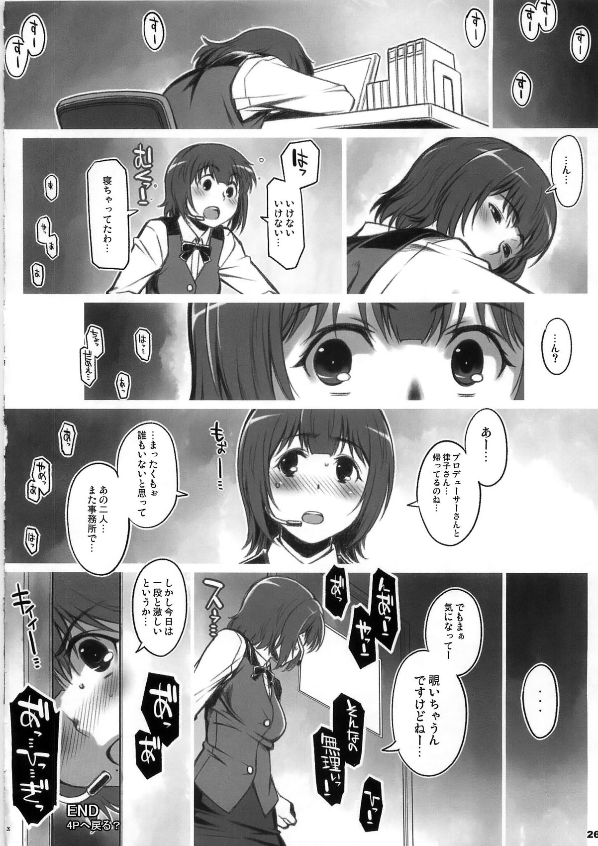 (C79) [ALFA300 (赤雀)] Alfa 12mg (アイドルマスター)