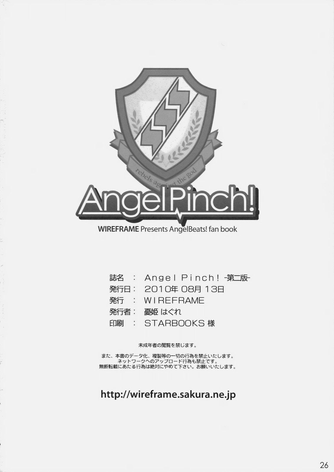 (C78) [WIREFRAME (憂姫はぐれ)] AngelPinch! (エンジェル ビーツ！)
