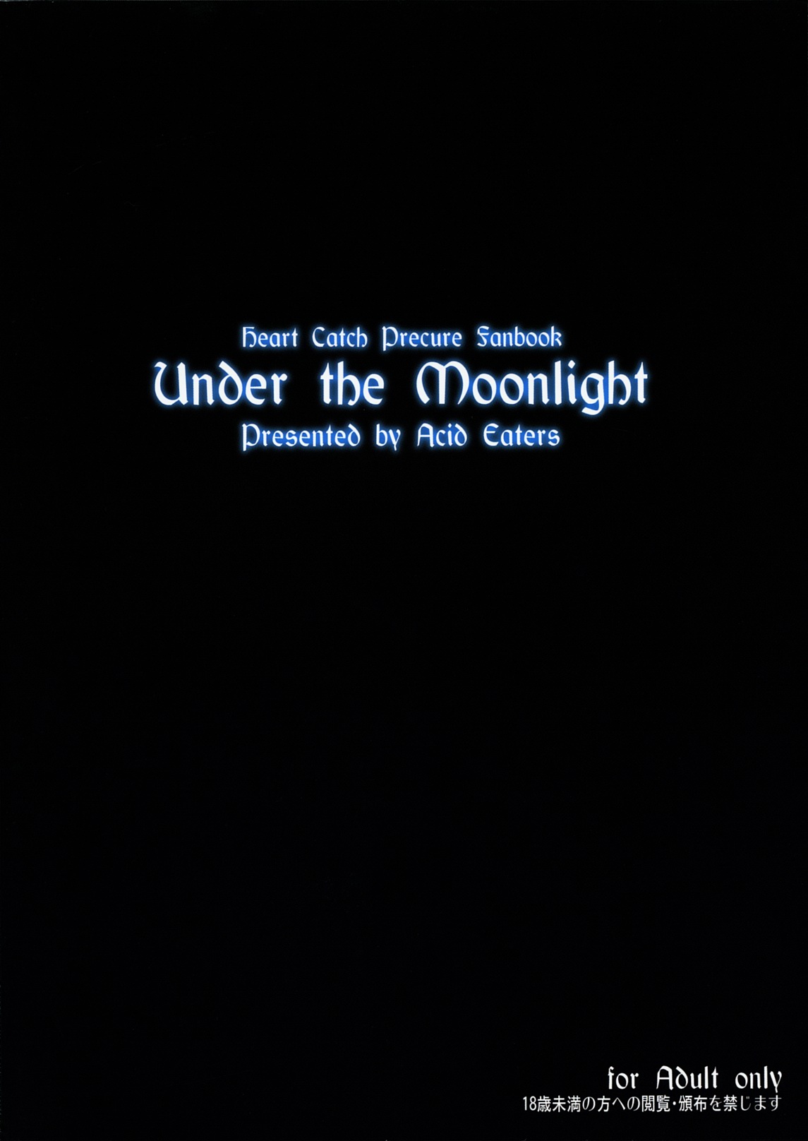 (C79) [ACID EATERS (和馬村政)] Under the Moonlight (ハートキャッチプリキュア!)
