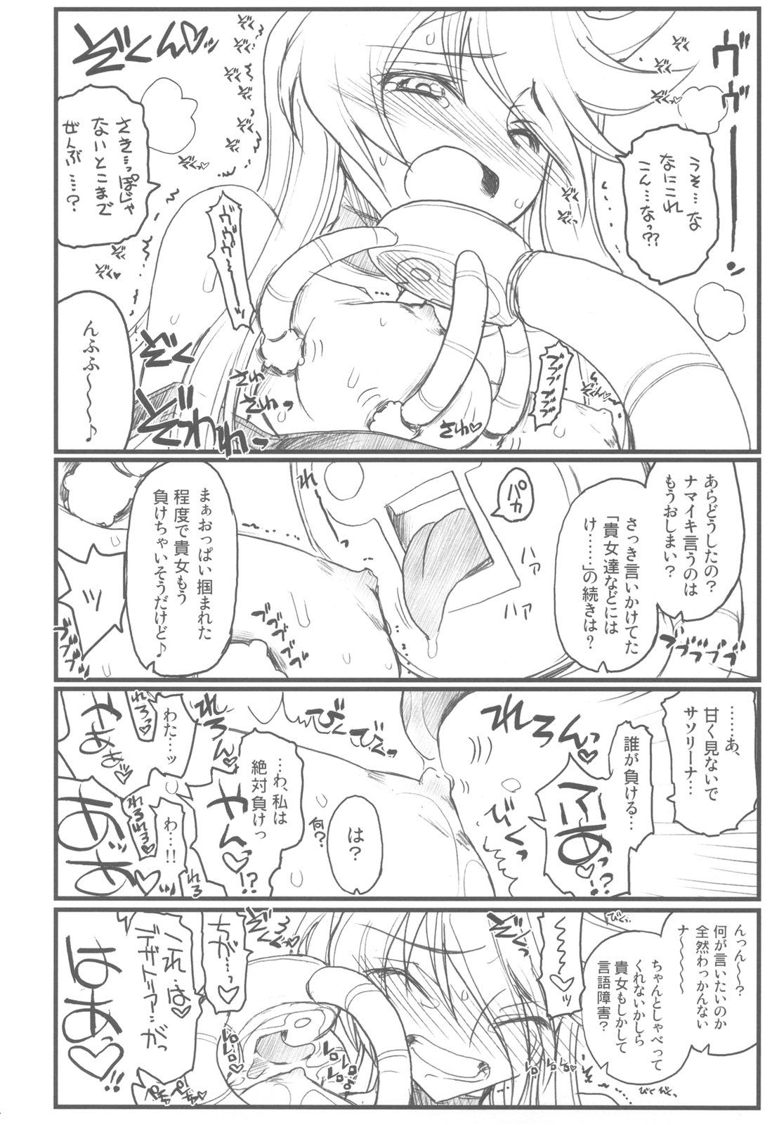 (C79) [赤いマルボロ (赤Marl)] 赤いキュア (ハートキャッチプリキュア!)