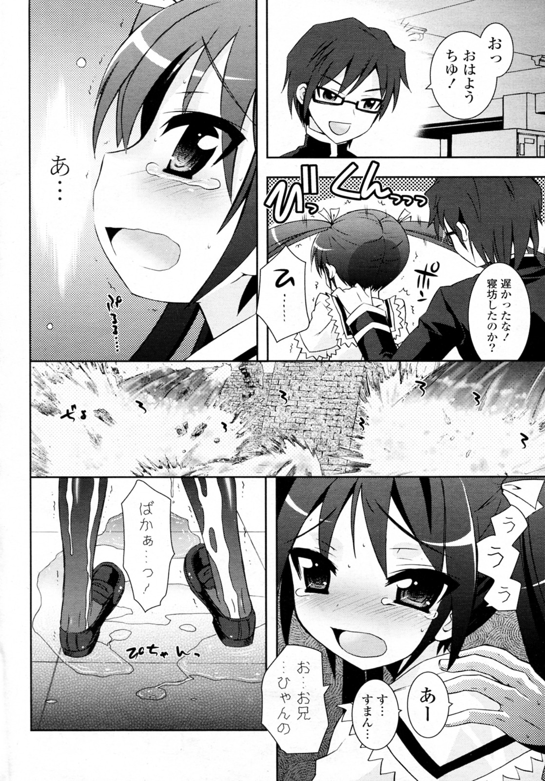 [綾乃れな] 妹ブルマ (COMIC ポプリクラブ 2010年4月号)