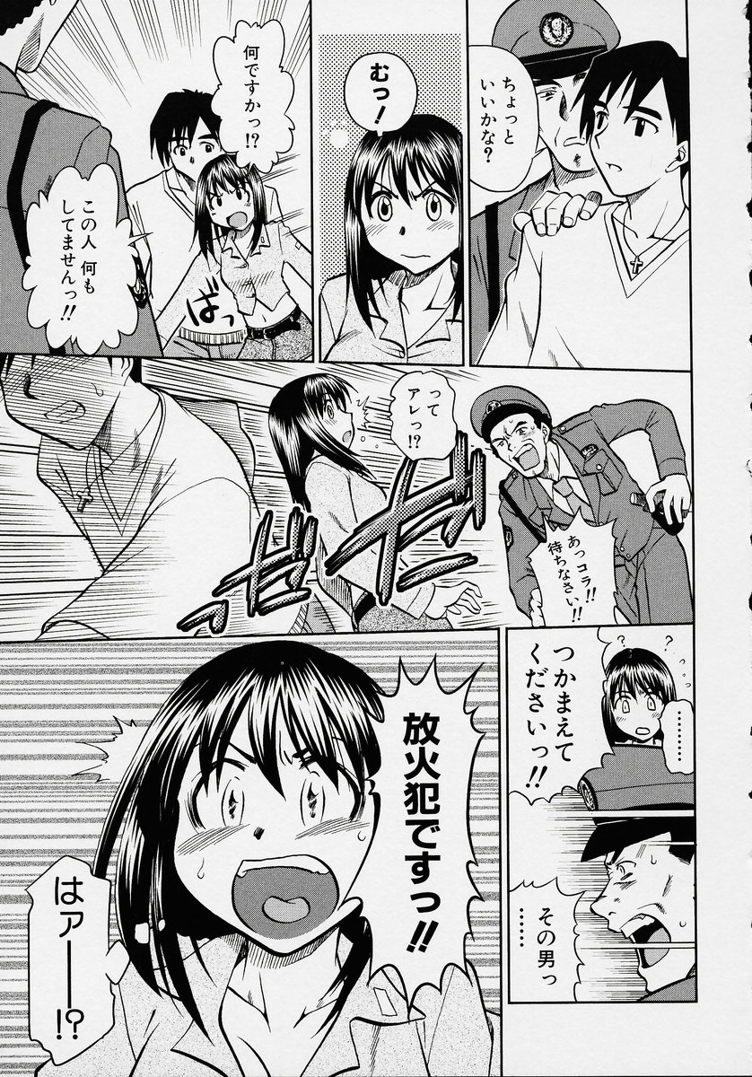 [アンソロジー] この人痴漢です！ Vol.2