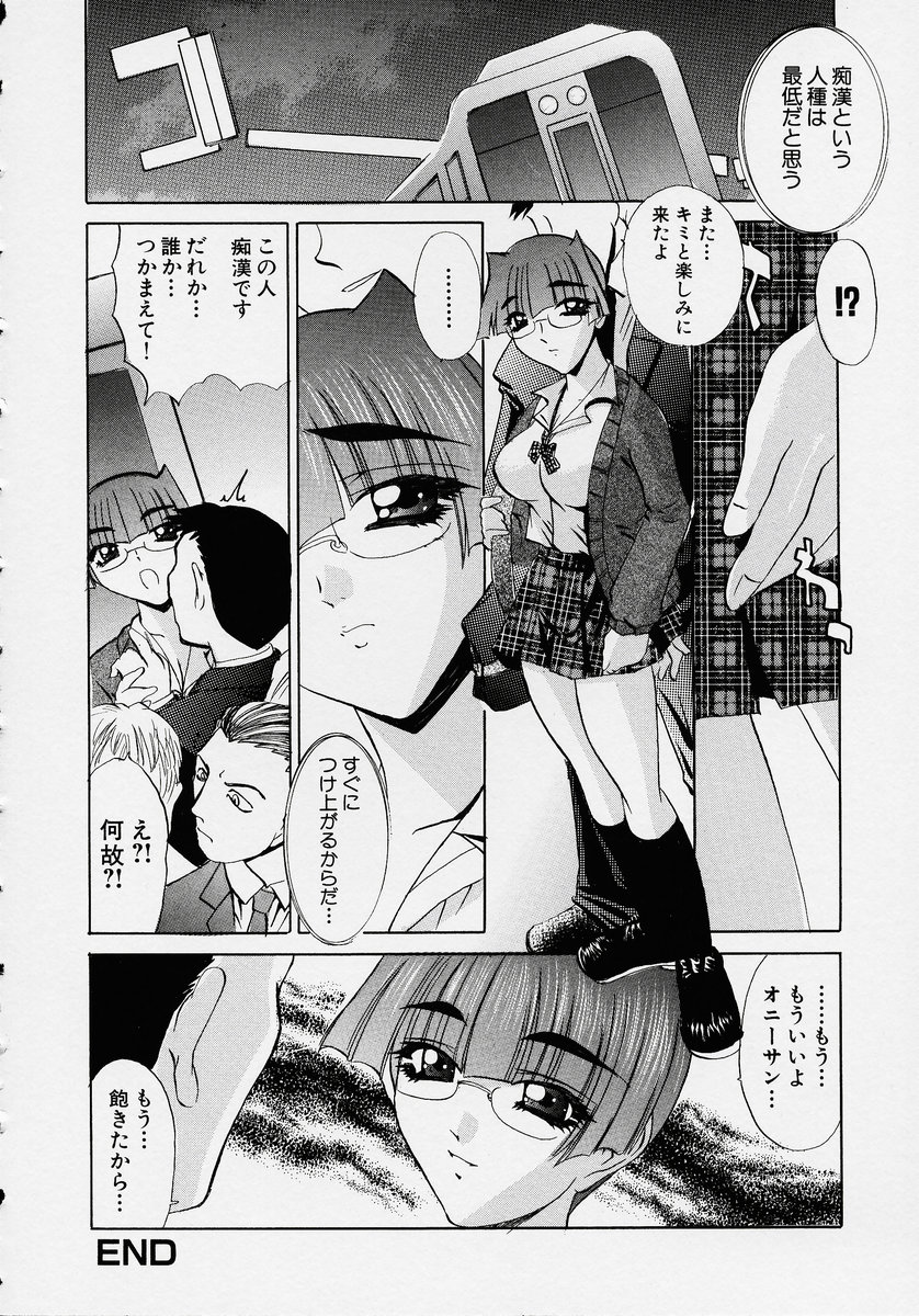 [アンソロジー] この人痴漢です！ Vol.2
