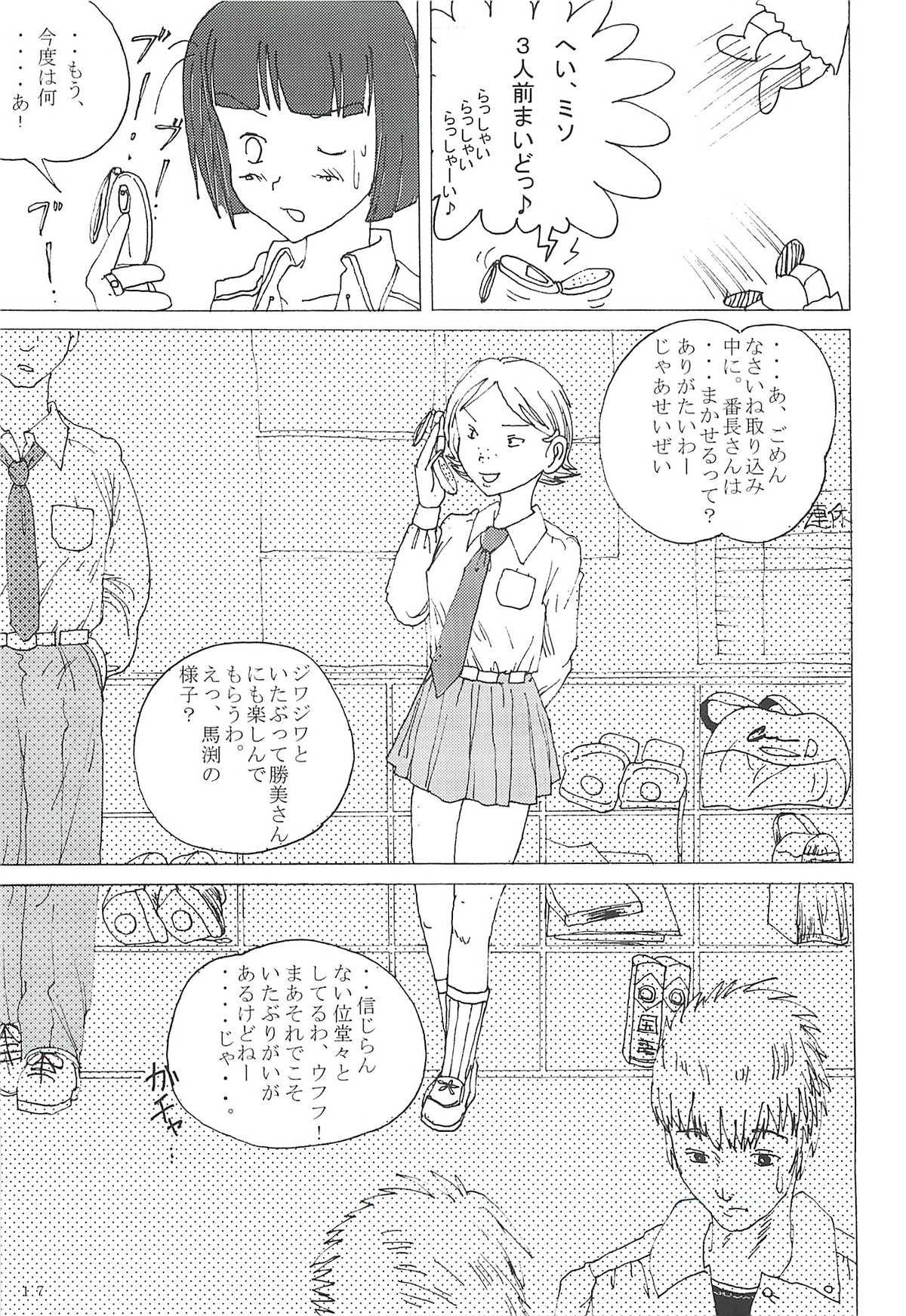 (同人誌) [Dress blackheulee] 胸いっぱいのディジー２（いじめ・精神グロ）