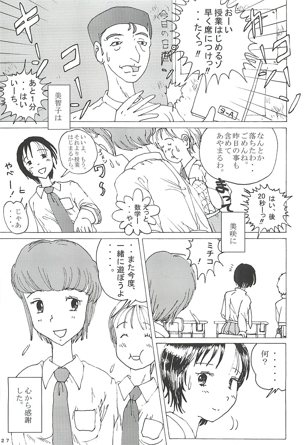 (同人誌) [Dress blackheulee] 胸いっぱいのディジー２（いじめ・精神グロ）