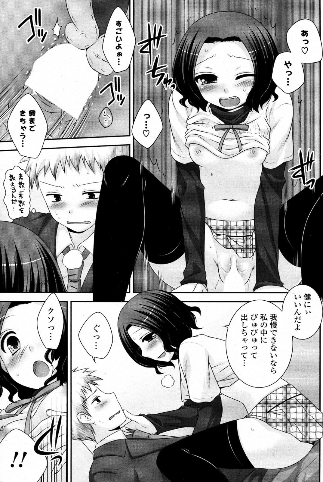 [はづき] 小悪魔とらっぷ (COMIC ポプリクラブ 2010年1月号)