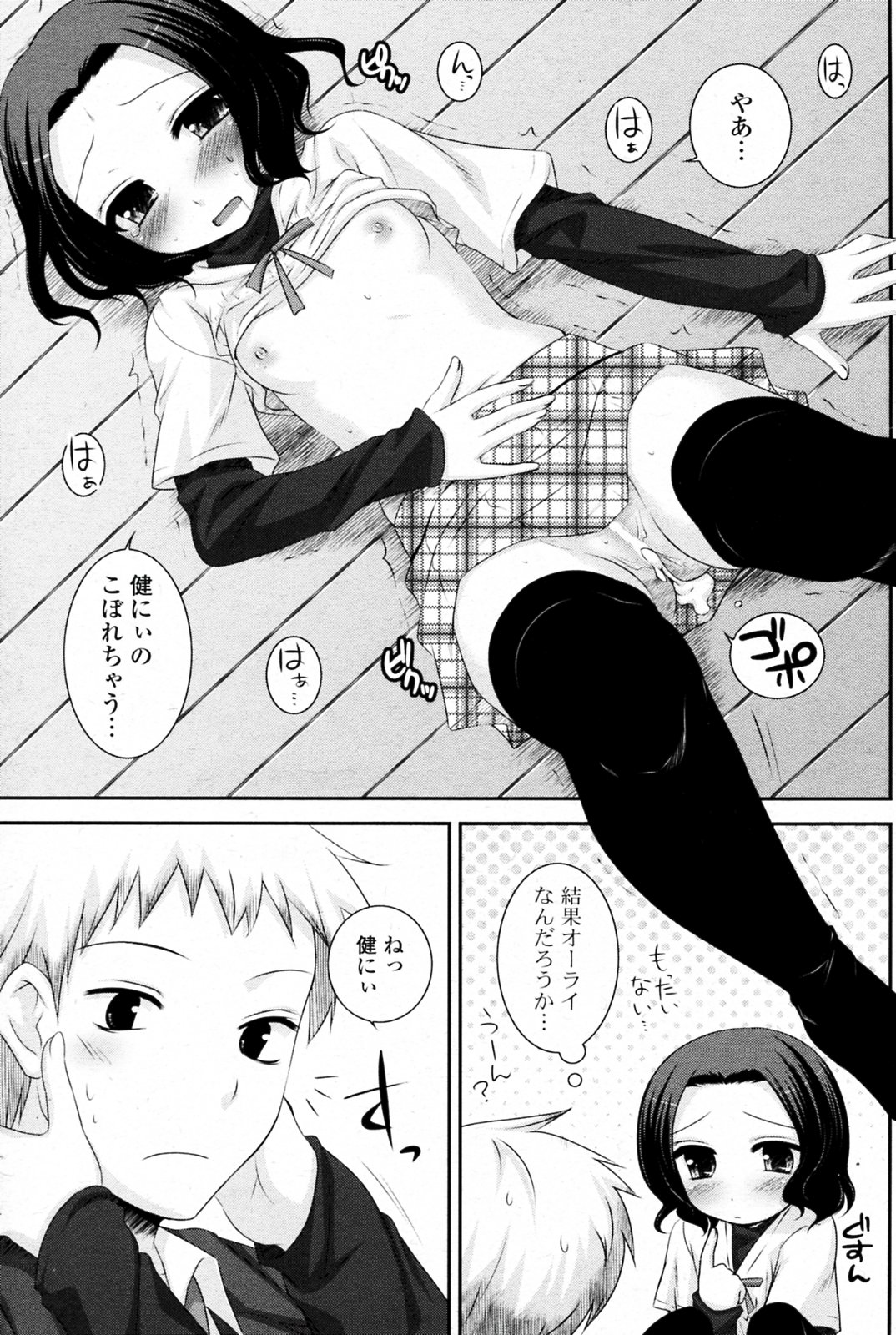 [はづき] 小悪魔とらっぷ (COMIC ポプリクラブ 2010年1月号)