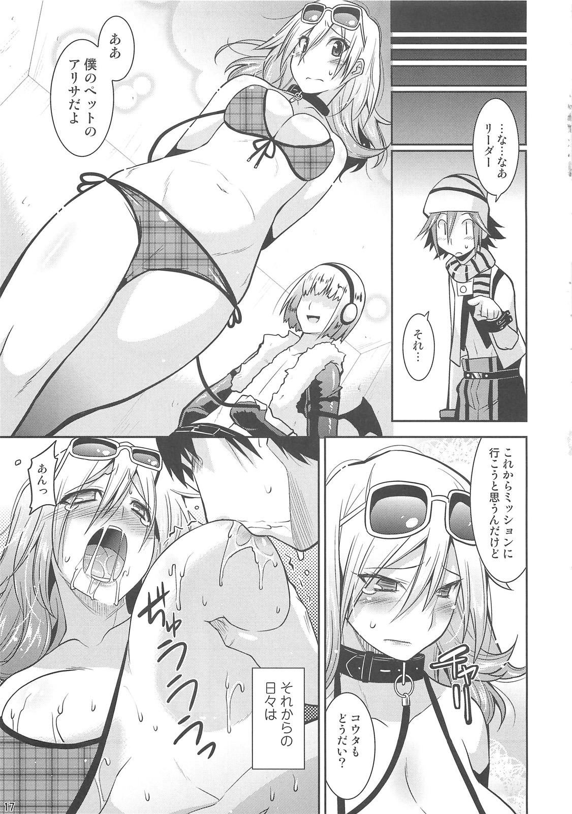 (C79) [gos to vi (歌麿)] DEAD END EATER (ゴッドイーター)