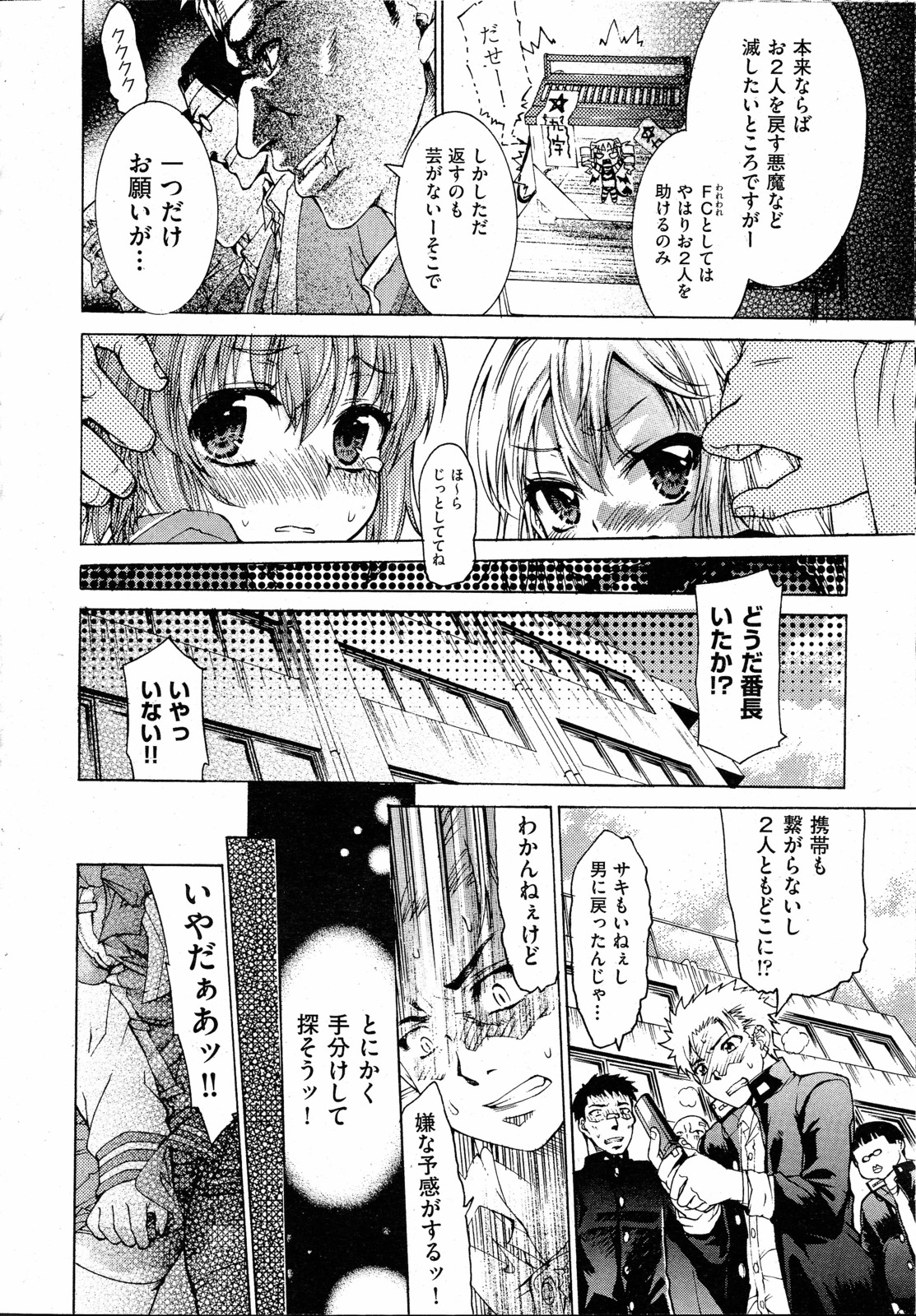 トランスパニックルートa-ハッピーエンド