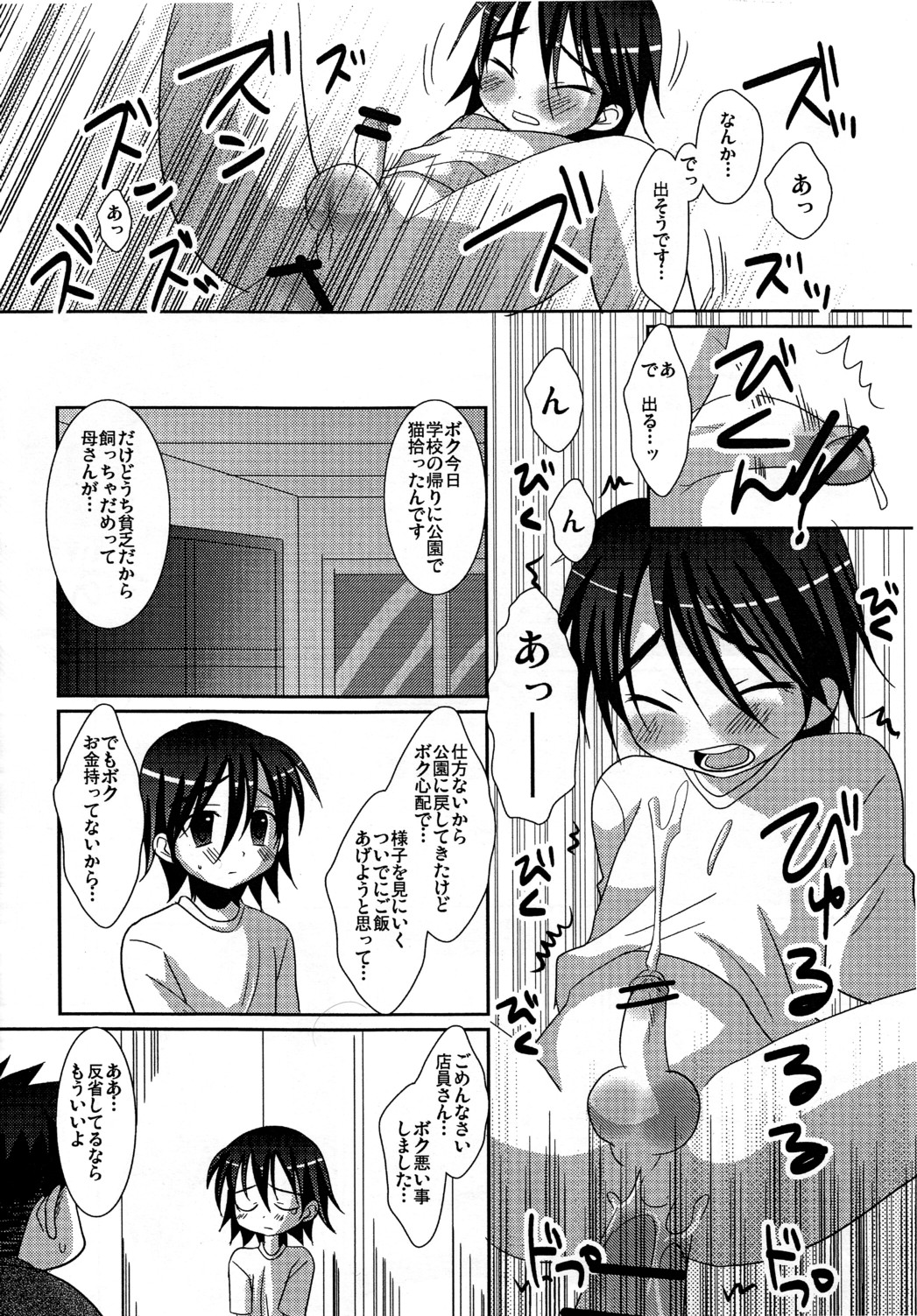 (ショタケット12) [口だけ番長 (たなかな)] コンビニ