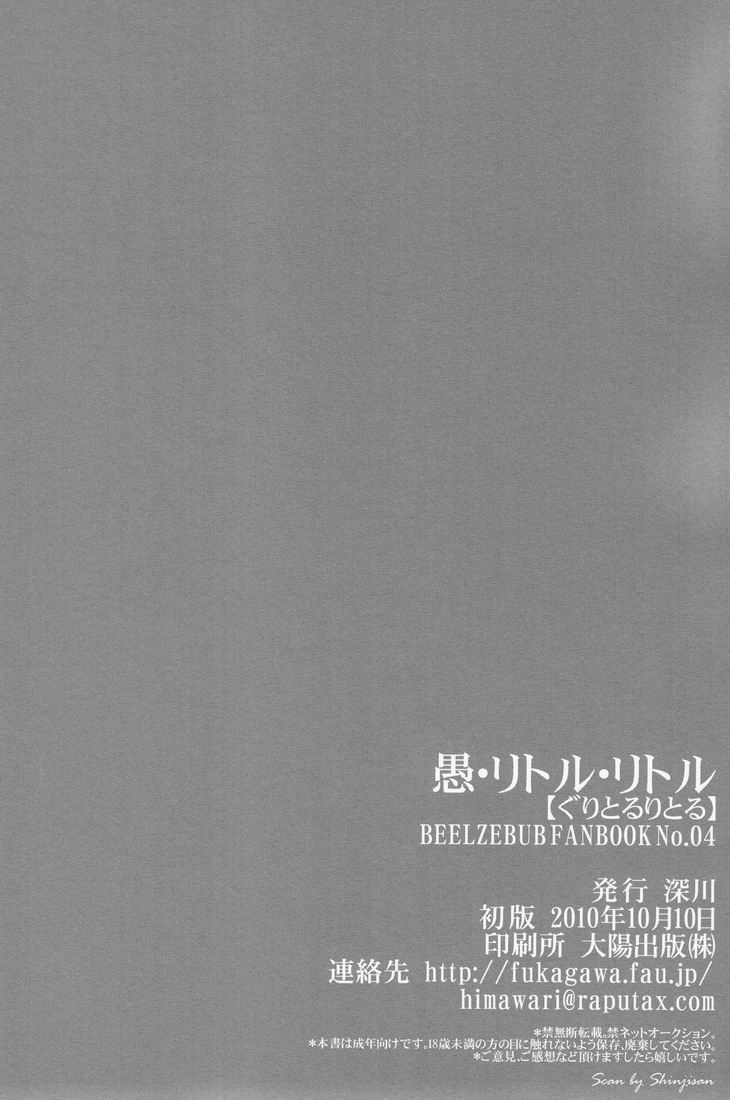 九尾の狐（深川）-九尾の狐（ベルゼブブ）