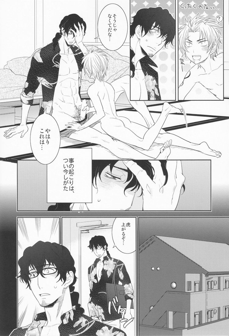 九尾の狐（深川）-九尾の狐（ベルゼブブ）