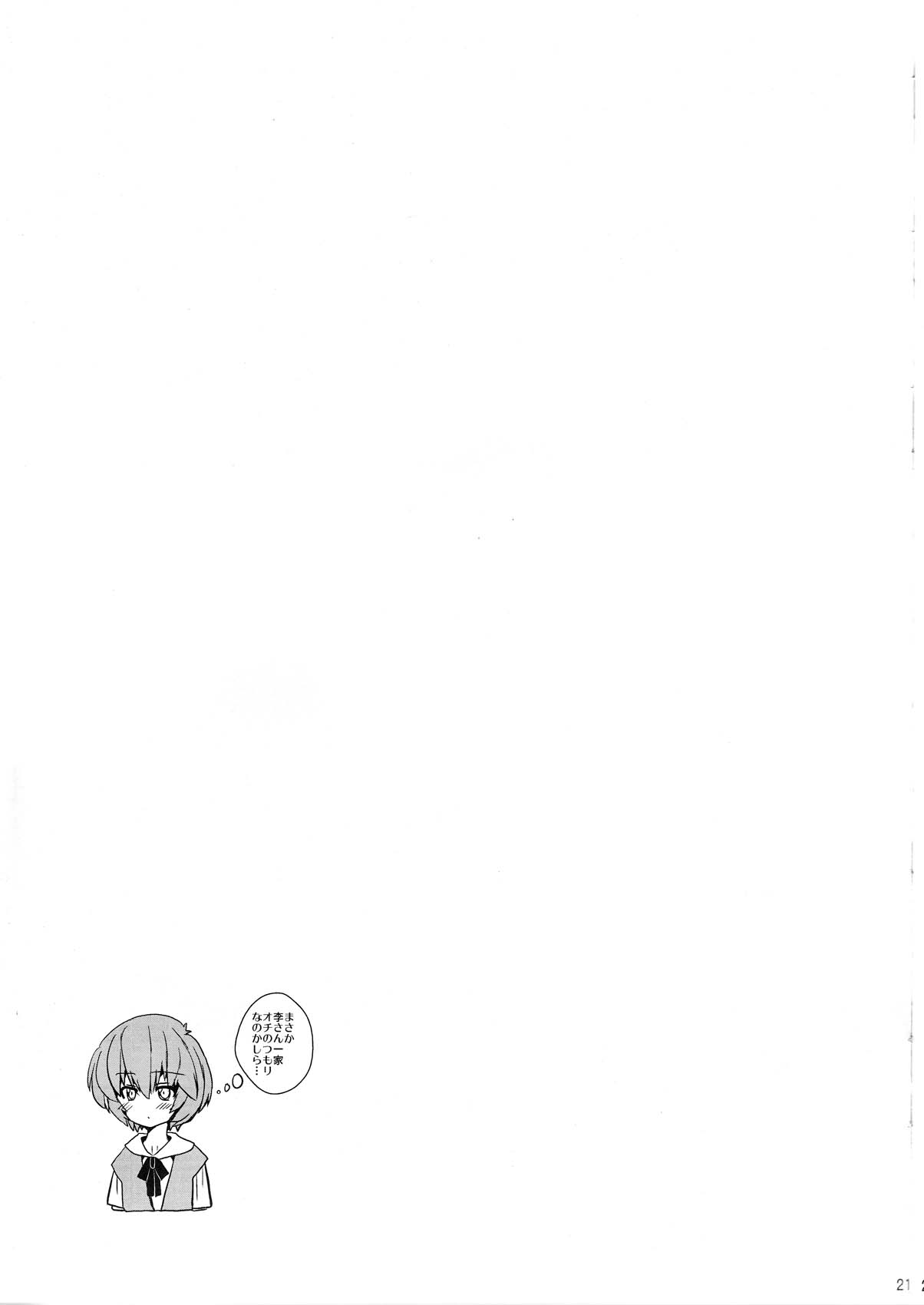 (COMIC1☆4) [闇に蠢く (どくろさん)] 式波チ○ポピース (ヱヴァンゲリヲン新劇場版)