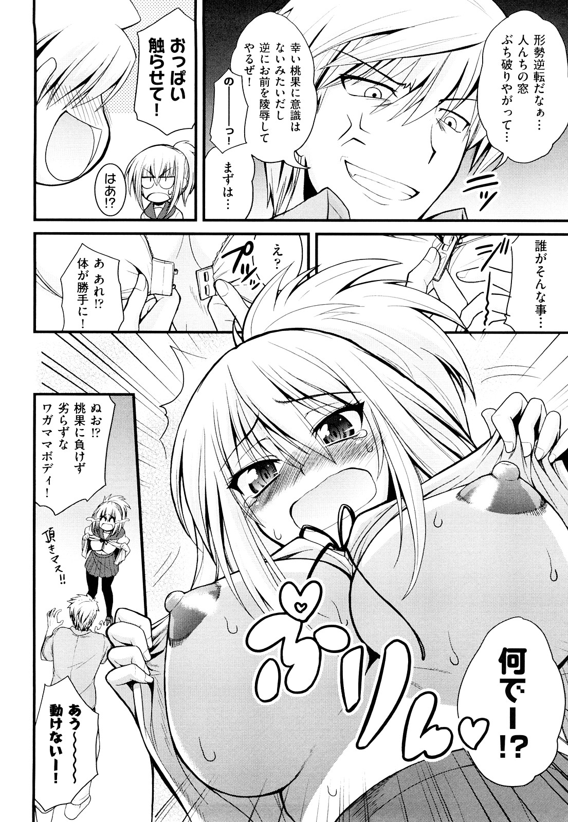 [山田ショウジ] みるきぃ Queen