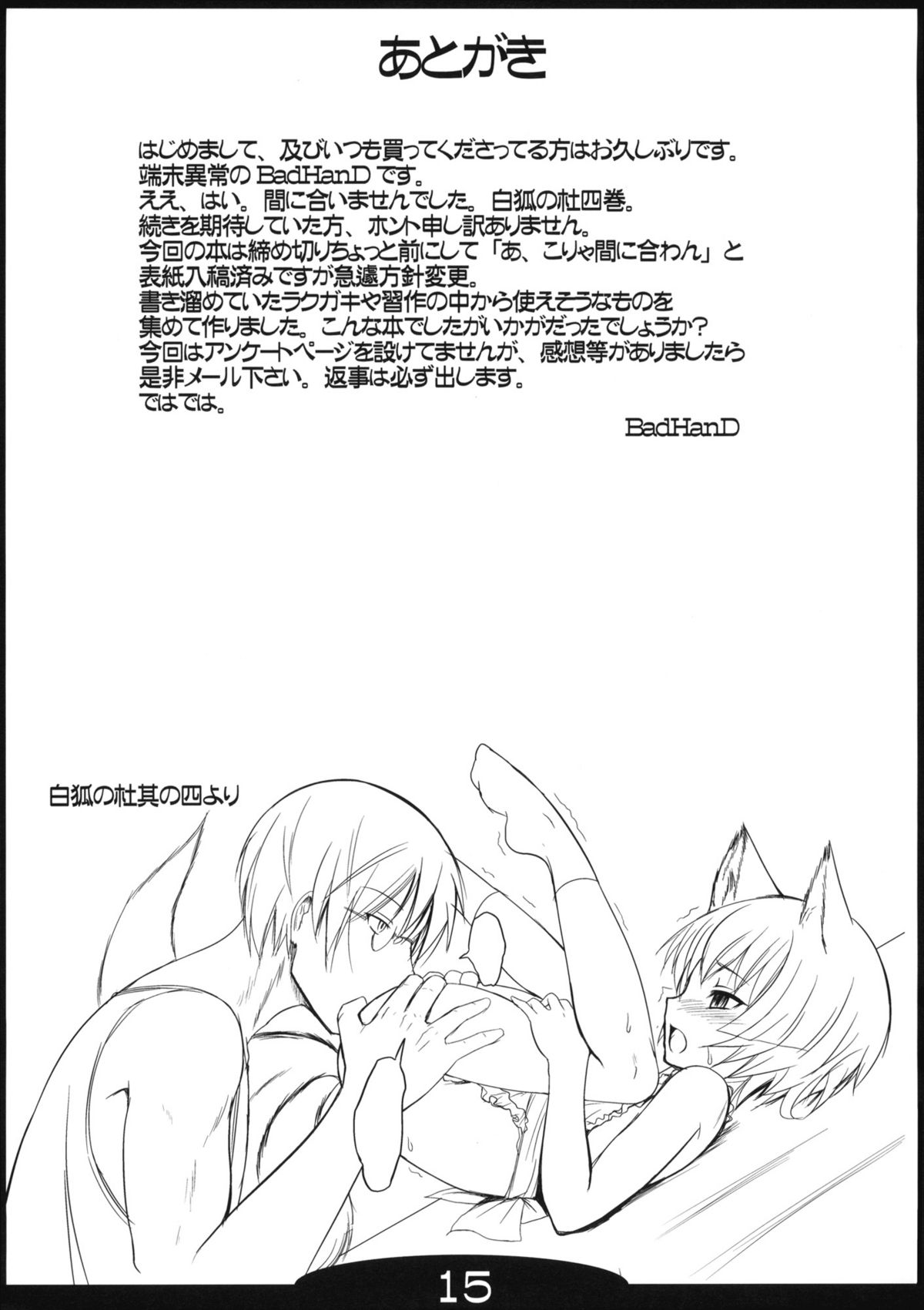 (C76) [端末異常 (BadHanD)] 狐の夜遊