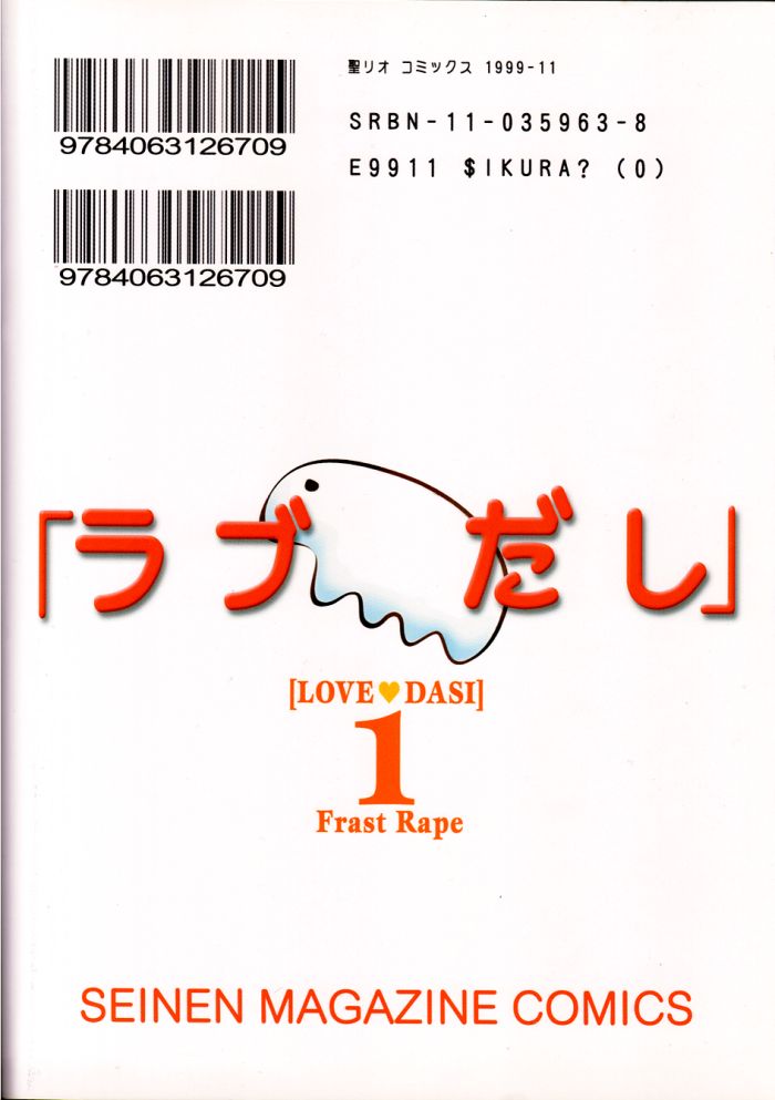 [聖リオ (キ帝ィ)] ラブだし1 (ラブひな)