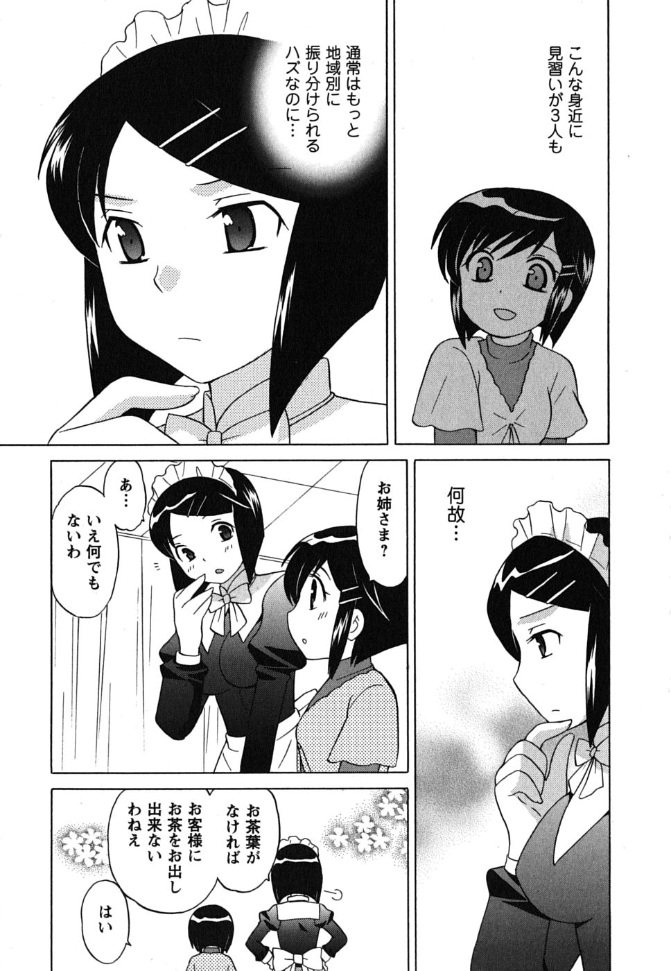 [琴の若子] メイドはミラクル Vol.01