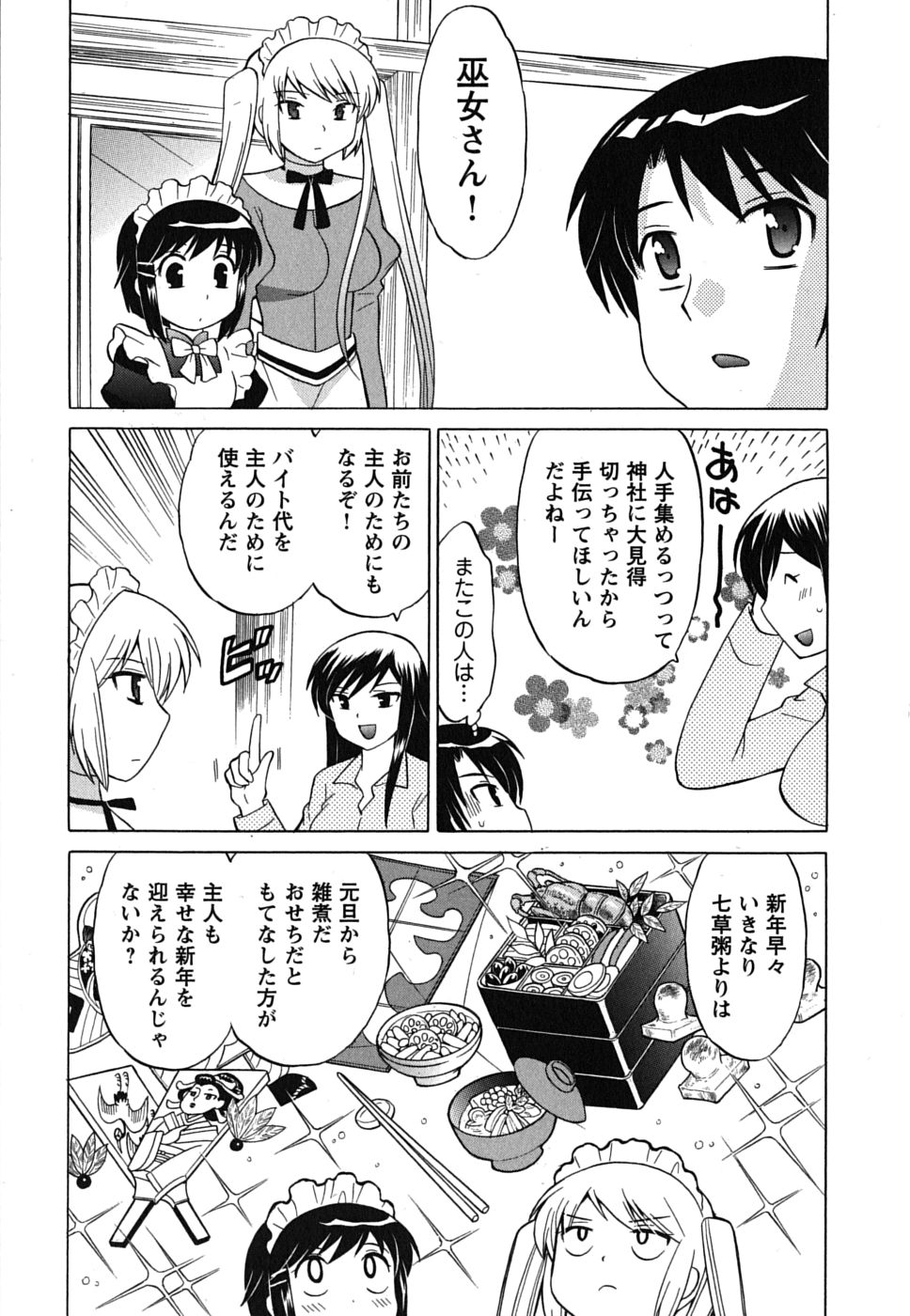 [琴の若子] メイドはミラクル Vol.01