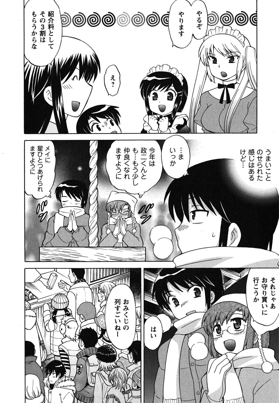 [琴の若子] メイドはミラクル Vol.01
