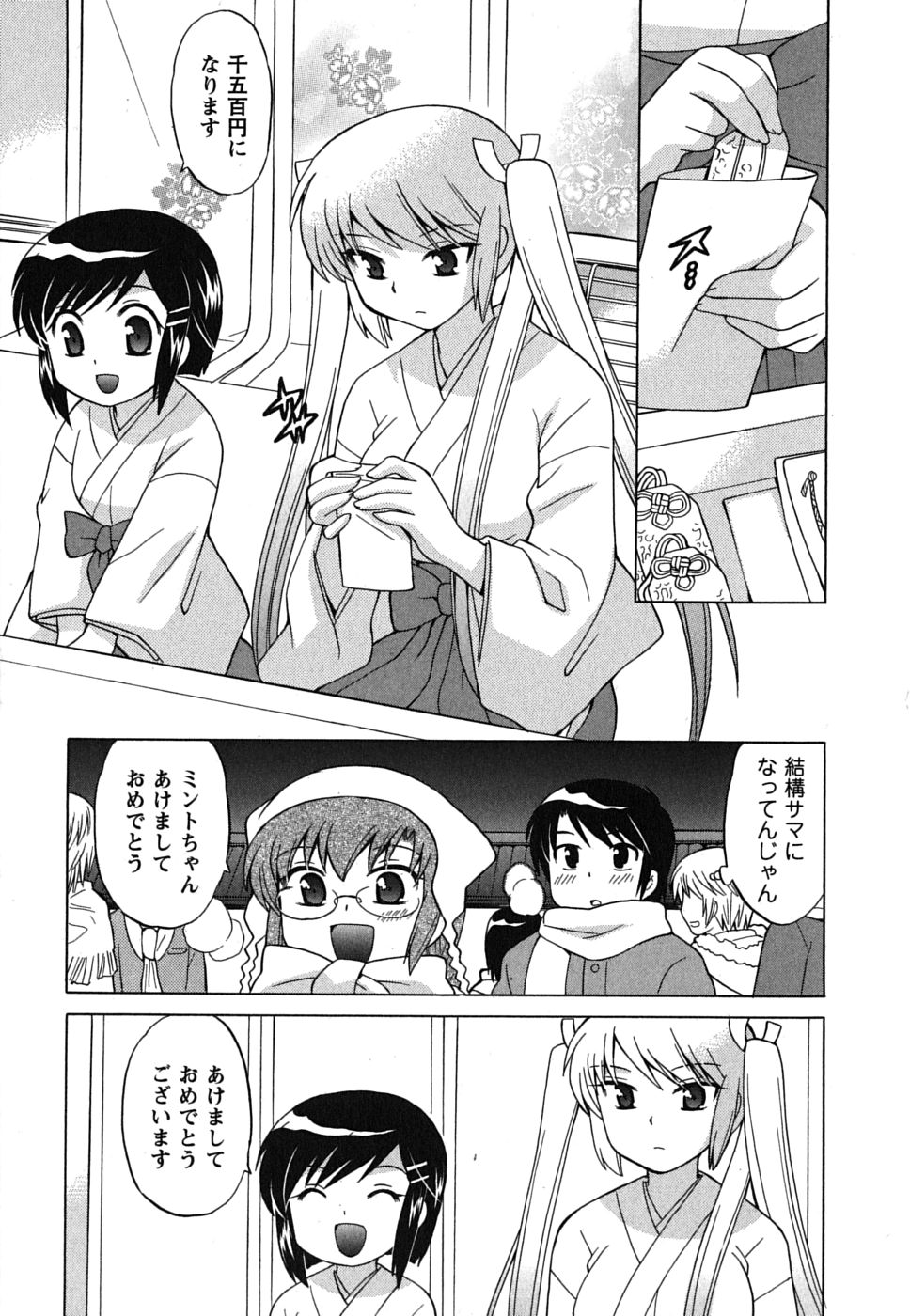[琴の若子] メイドはミラクル Vol.01