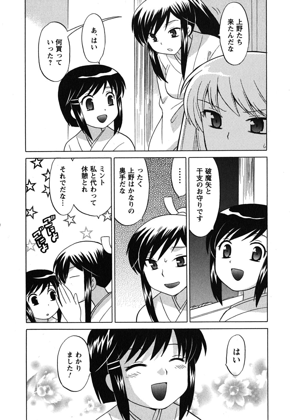 [琴の若子] メイドはミラクル Vol.01