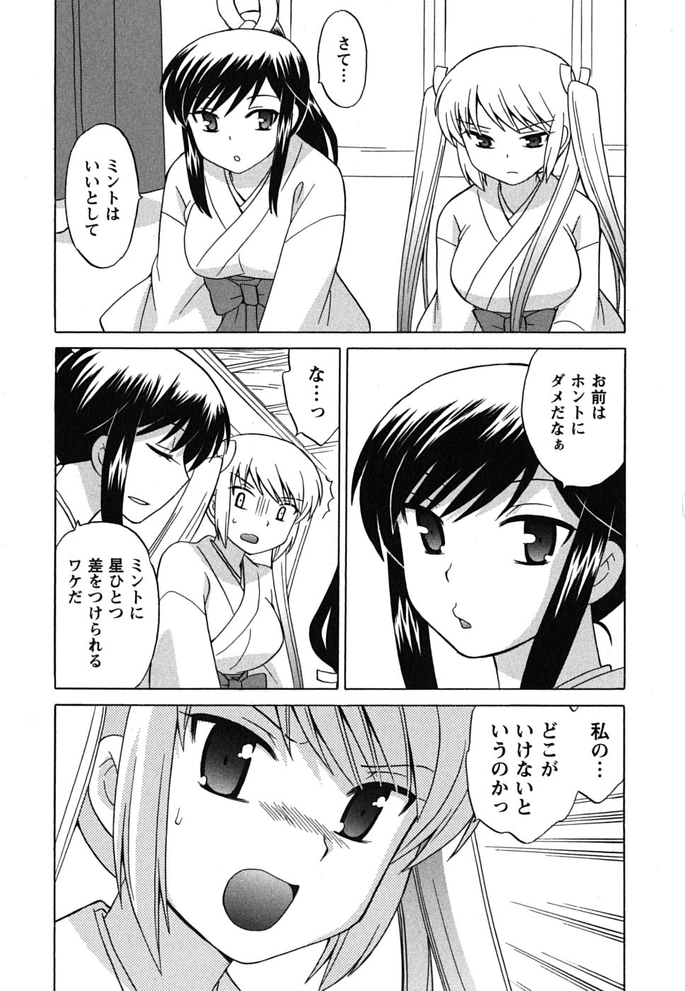 [琴の若子] メイドはミラクル Vol.01